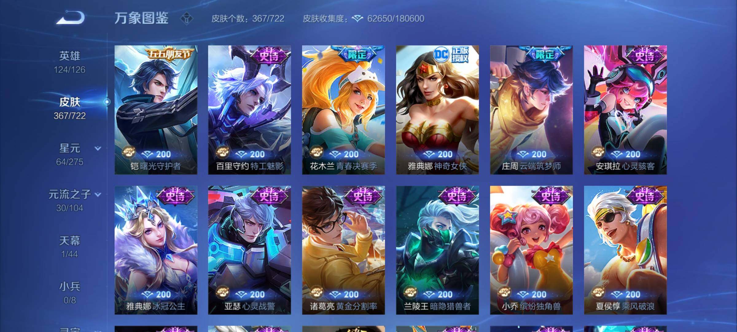 WZCMY3237534王者荣耀账号详情图20 WZCMY3237534王者荣耀账号详情图20