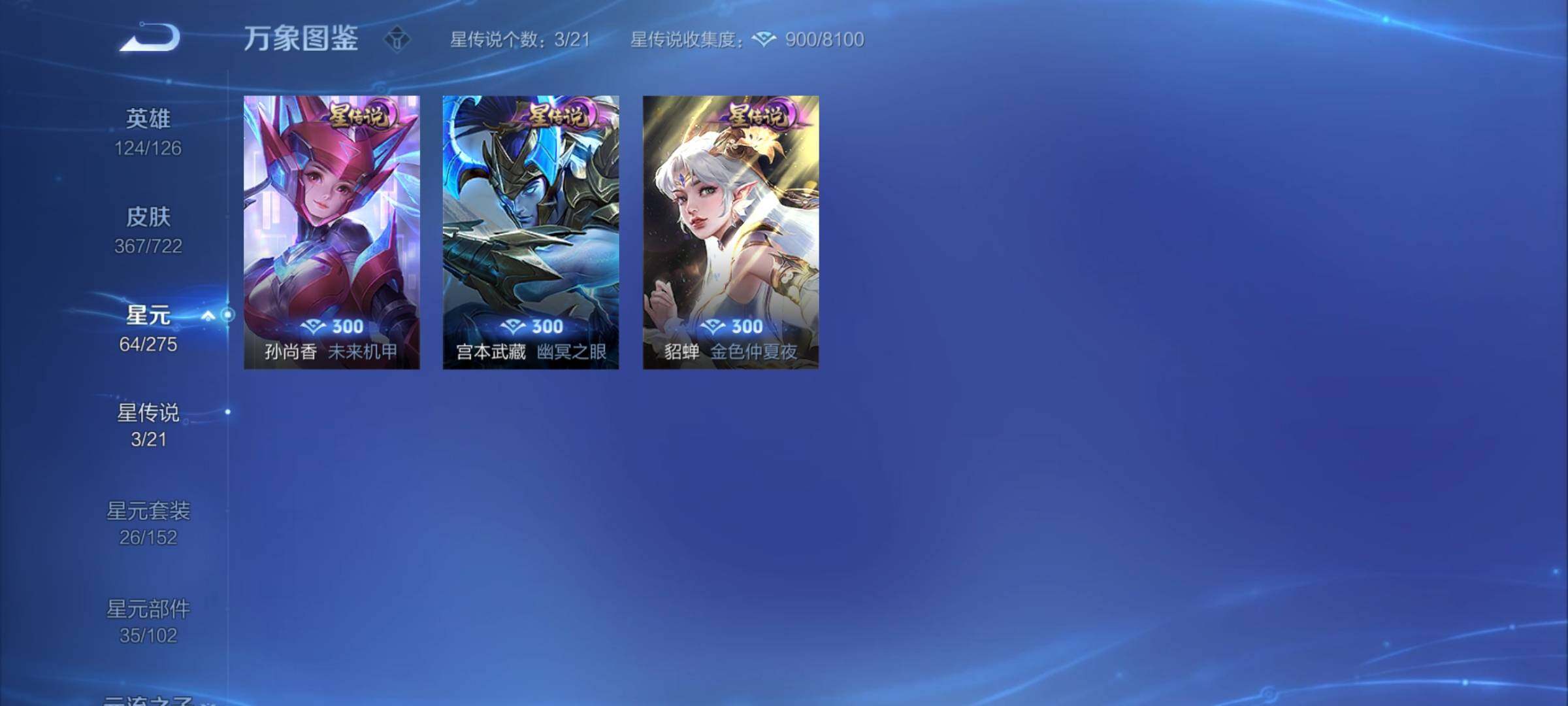 WZCMY3237534王者荣耀账号详情图21 WZCMY3237534王者荣耀账号详情图21