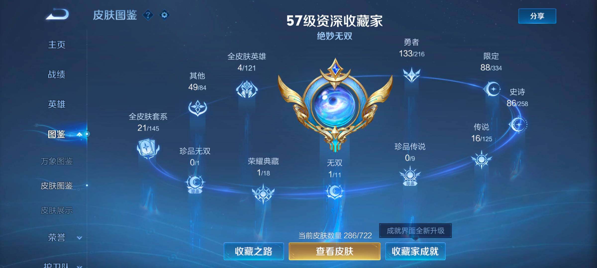 WZYXS3241419王者荣耀账号详情图5