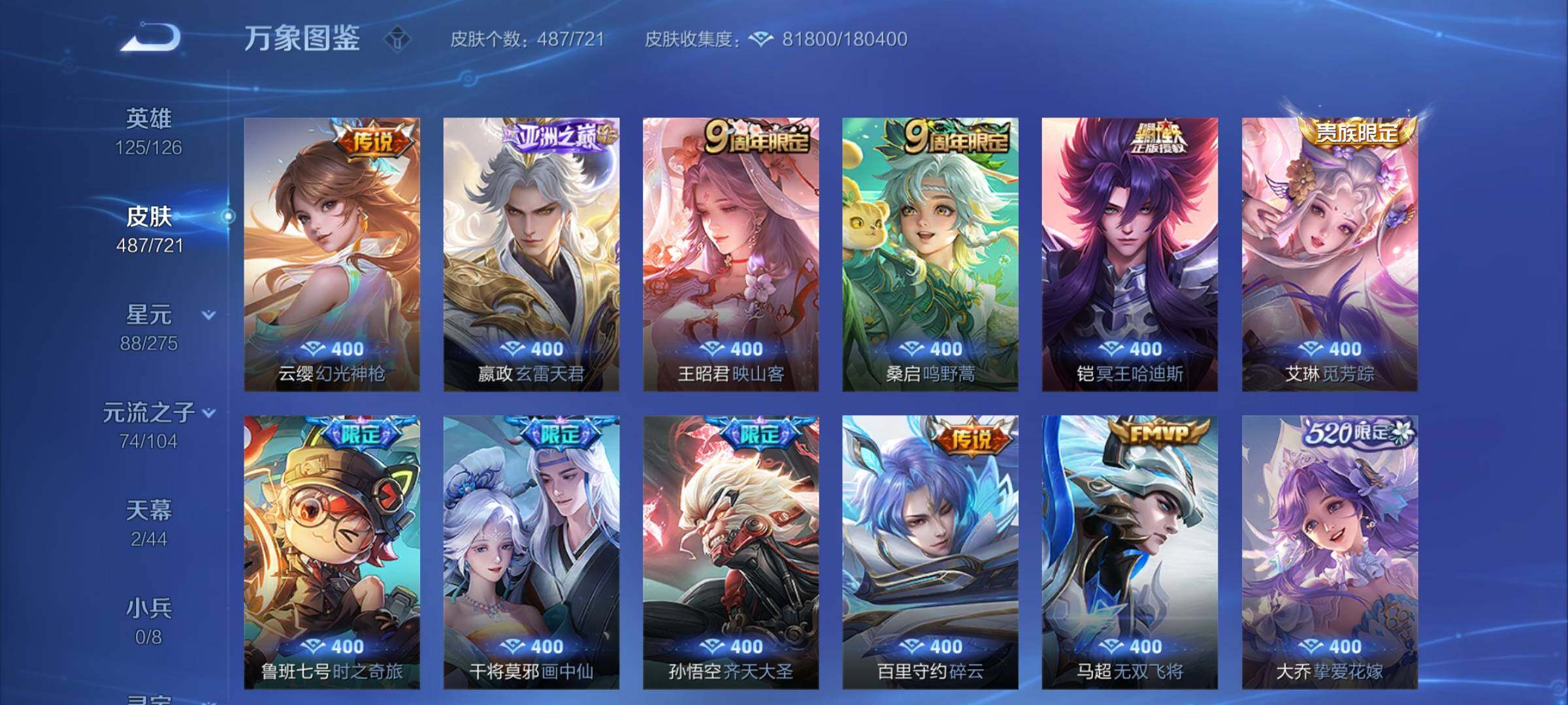 WZYXS3239980王者荣耀账号详情图7