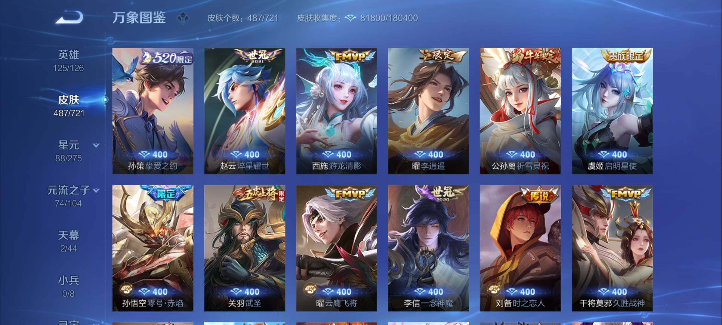 WZYXS3239980王者荣耀账号详情图8