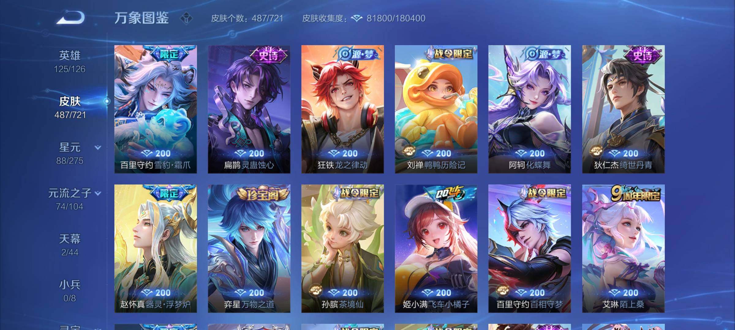 WZYXS3239980王者荣耀账号详情图10