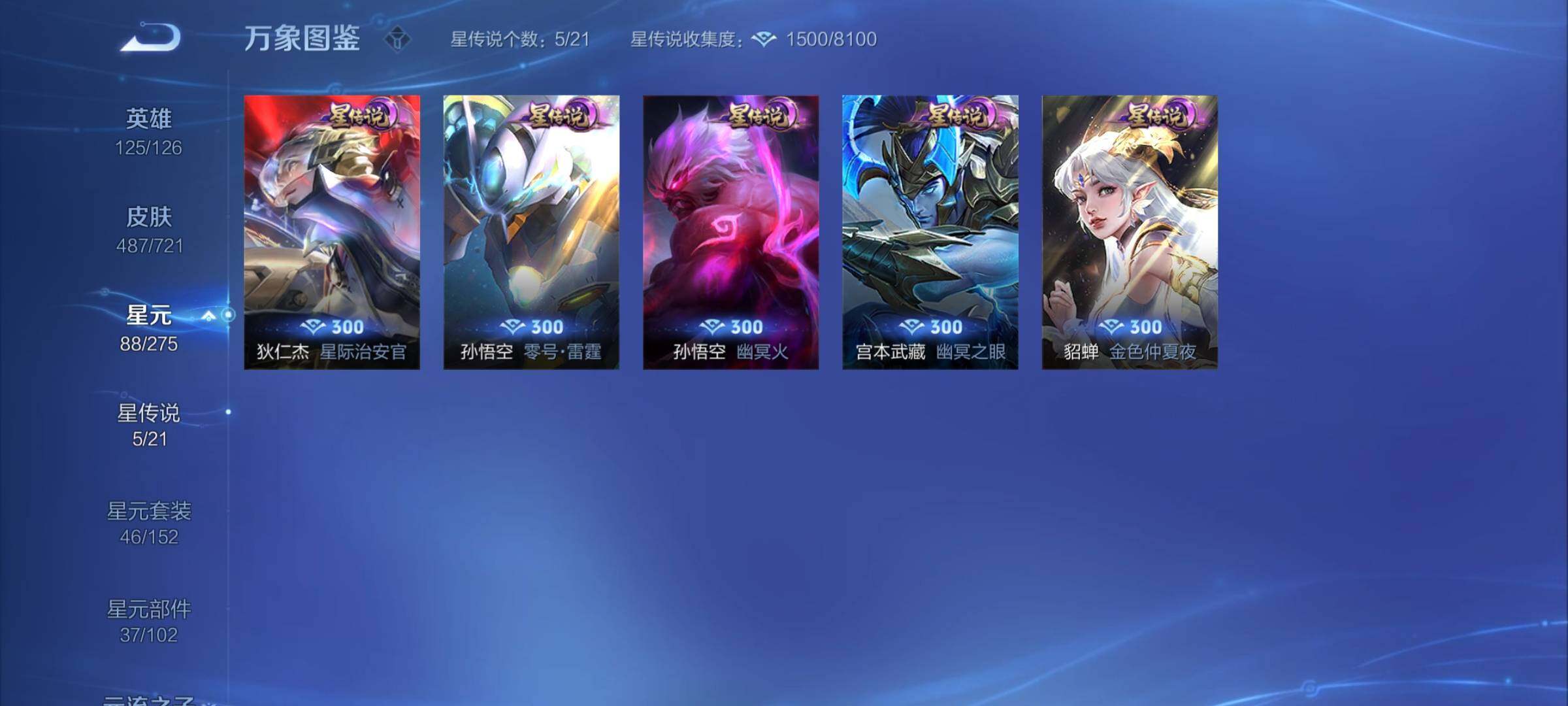 WZYXS3239980王者荣耀账号详情图14