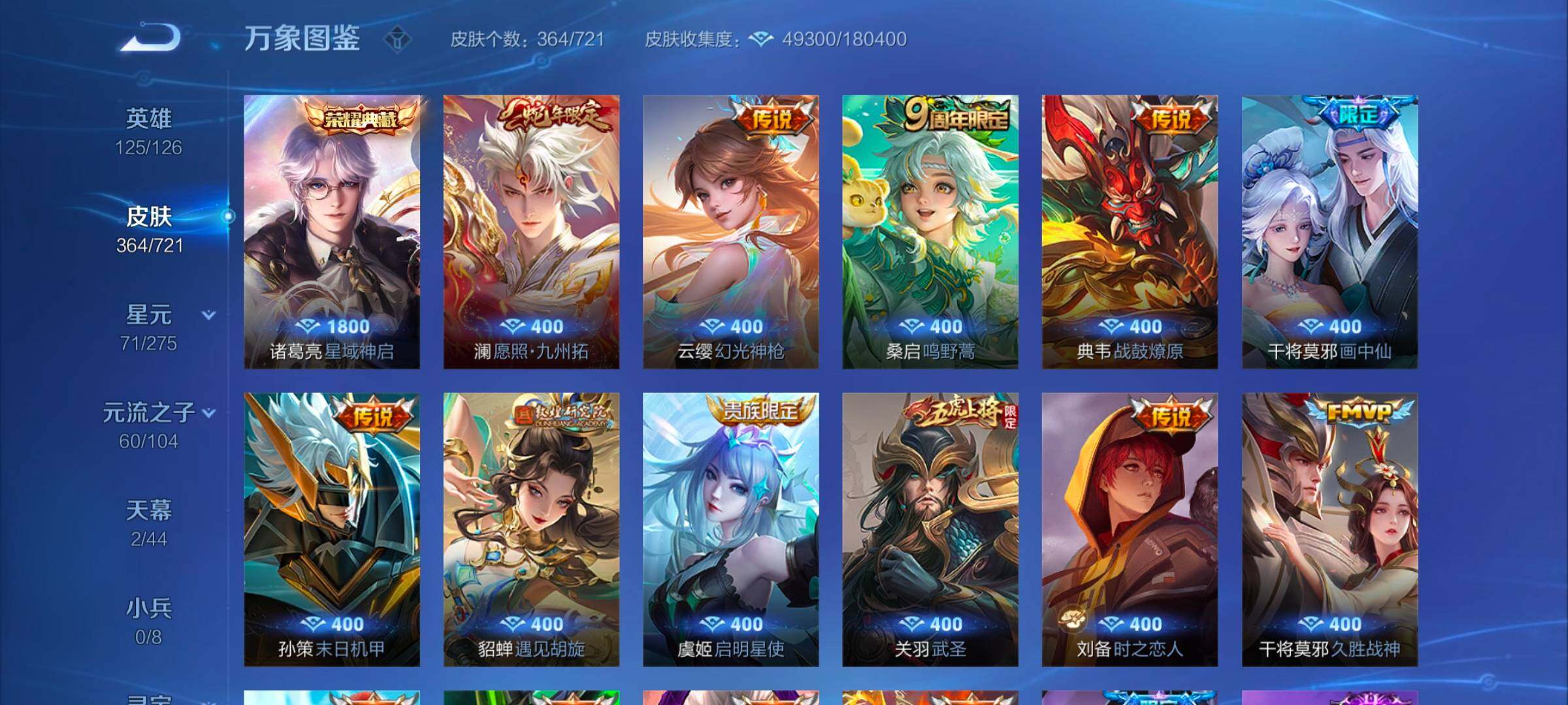 WZYXS3244044王者荣耀账号详情图6 WZYXS3244044王者荣耀账号详情图6