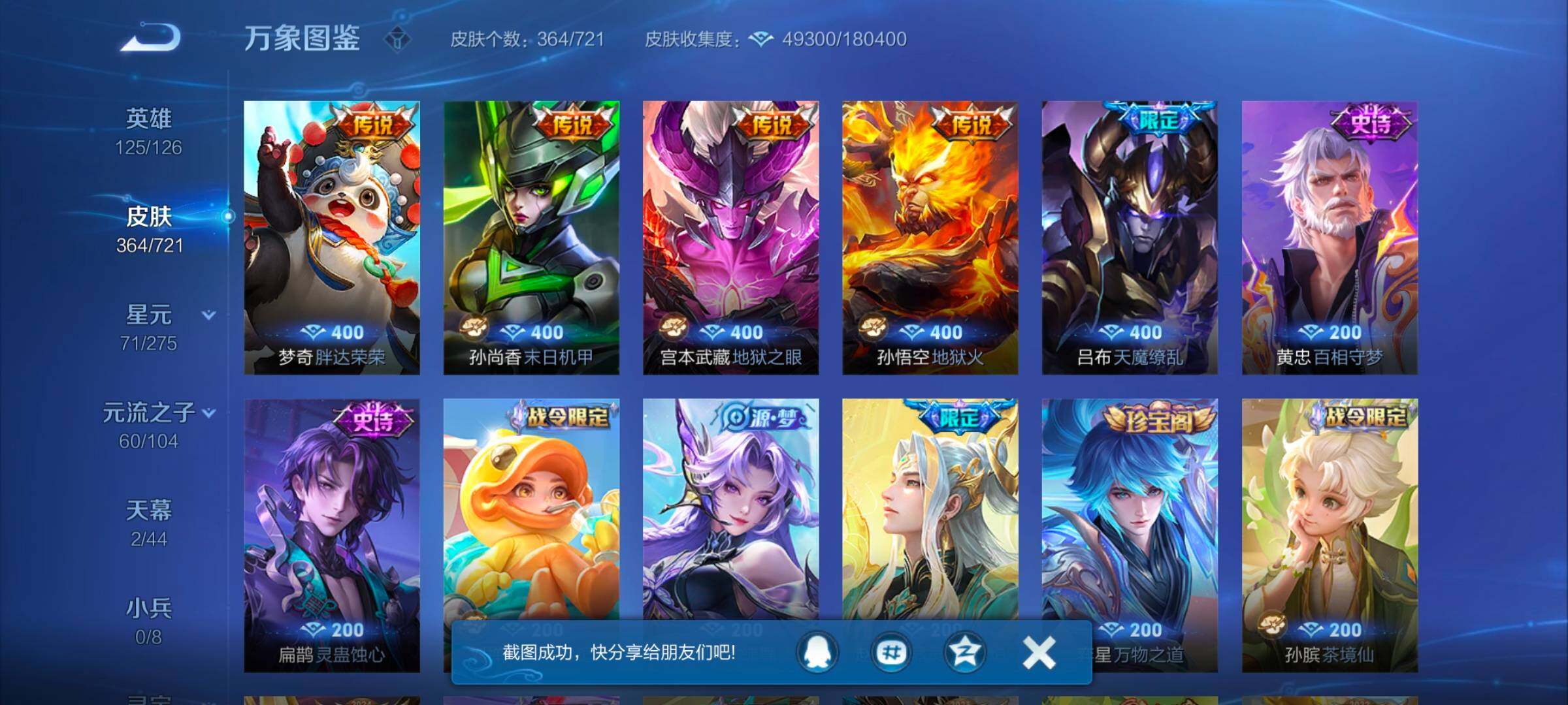 WZYXS3244044王者荣耀账号详情图7 WZYXS3244044王者荣耀账号详情图7