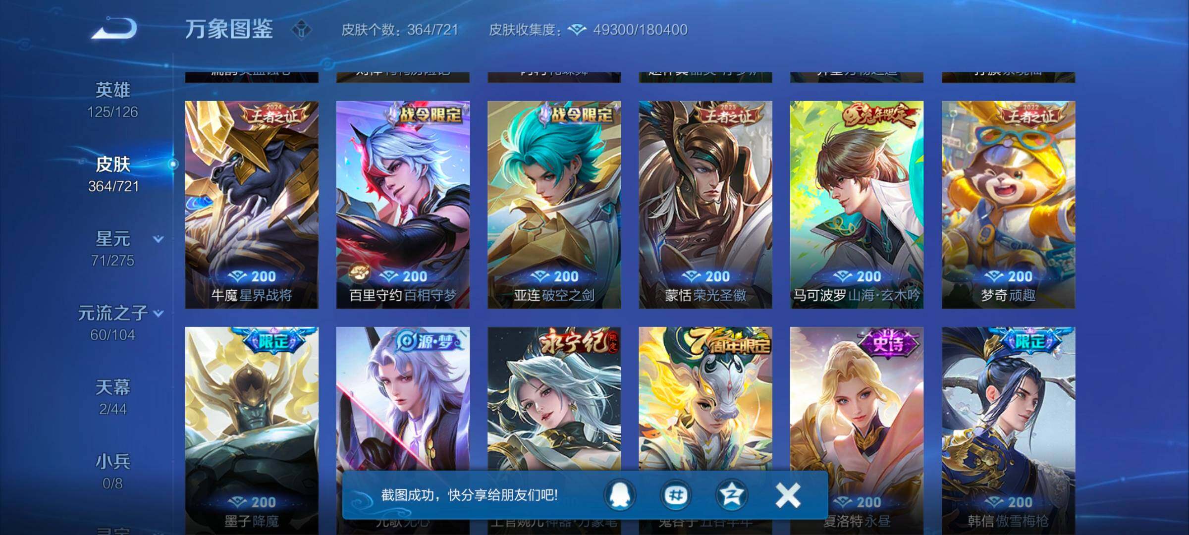 WZYXS3244044王者荣耀账号详情图8 WZYXS3244044王者荣耀账号详情图8