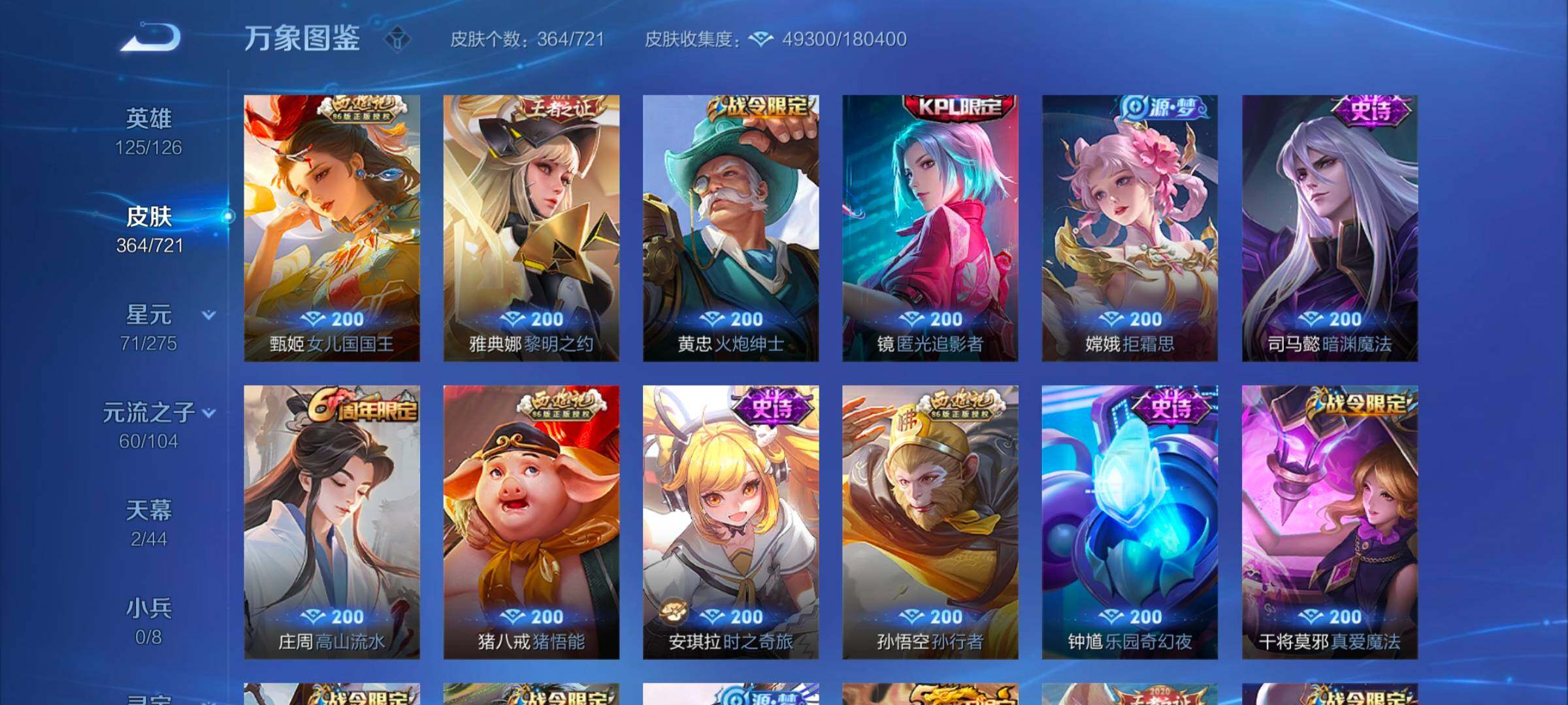 WZYXS3244044王者荣耀账号详情图9 WZYXS3244044王者荣耀账号详情图9