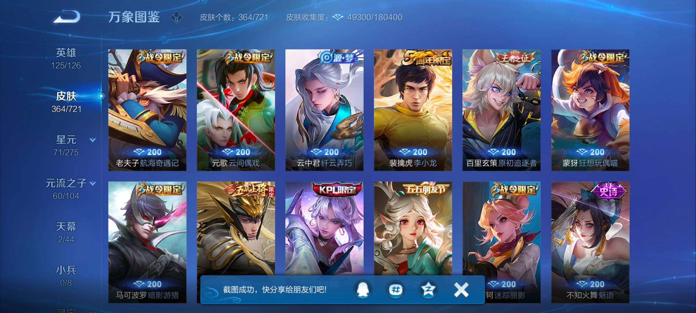 WZYXS3244044王者荣耀账号详情图10 WZYXS3244044王者荣耀账号详情图10