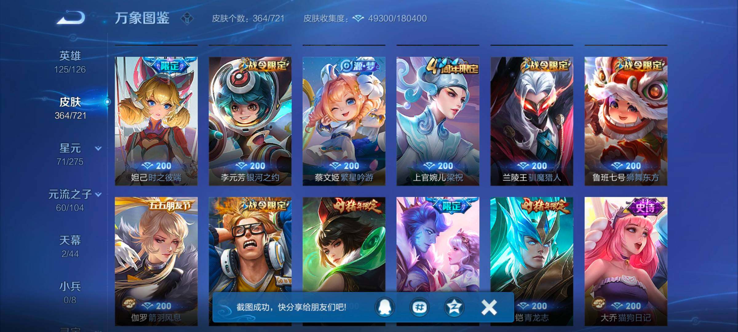 WZYXS3244044王者荣耀账号详情图11 WZYXS3244044王者荣耀账号详情图11