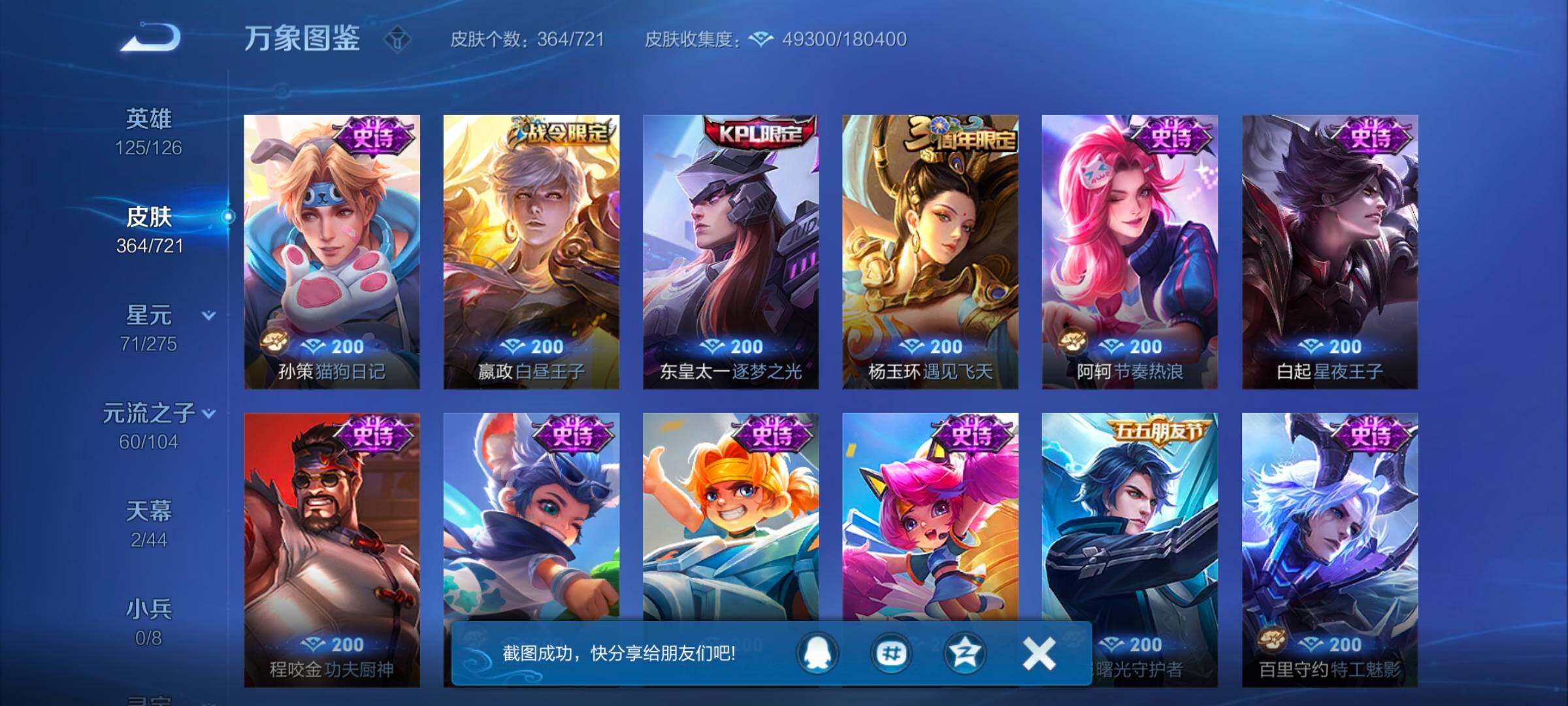 WZYXS3244044王者荣耀账号详情图12 WZYXS3244044王者荣耀账号详情图12