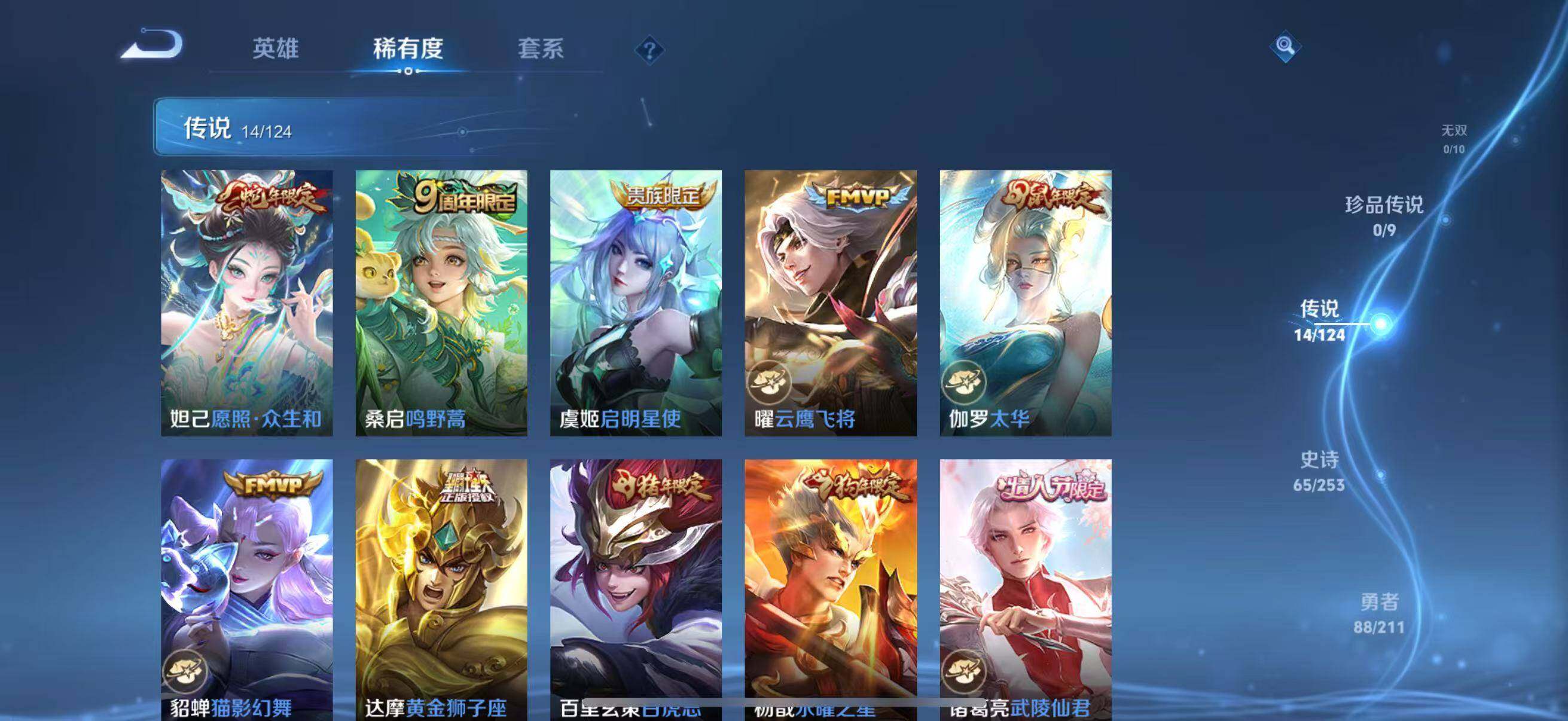 WZLFY3236863王者荣耀账号详情图2