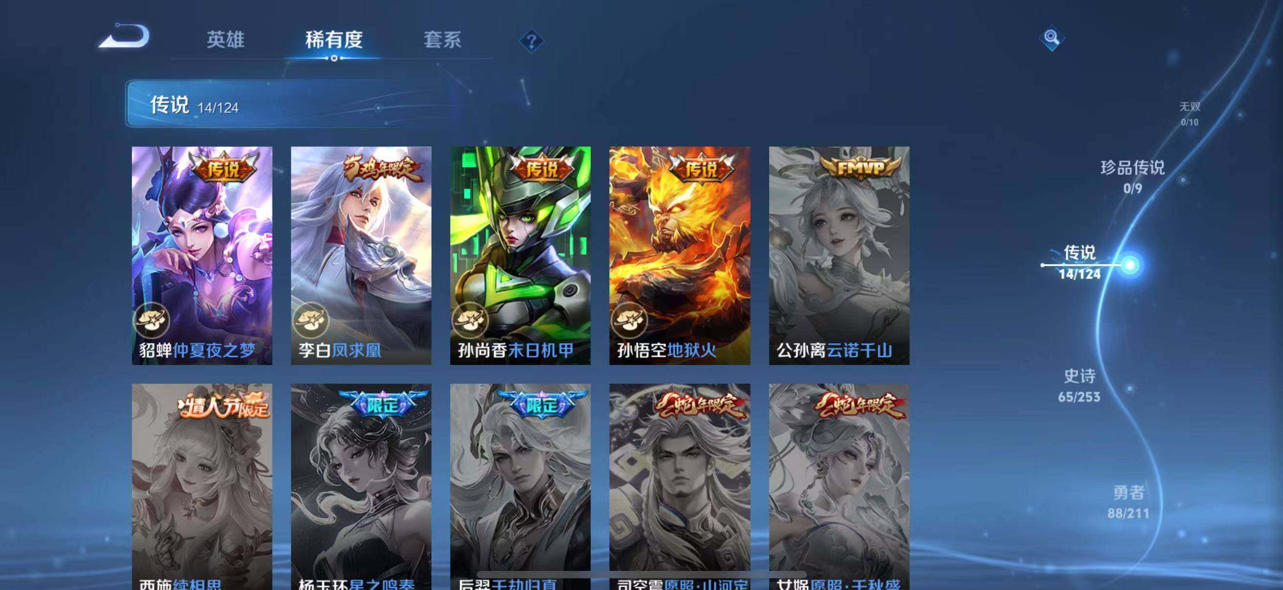 WZLFY3236863王者荣耀账号详情图5