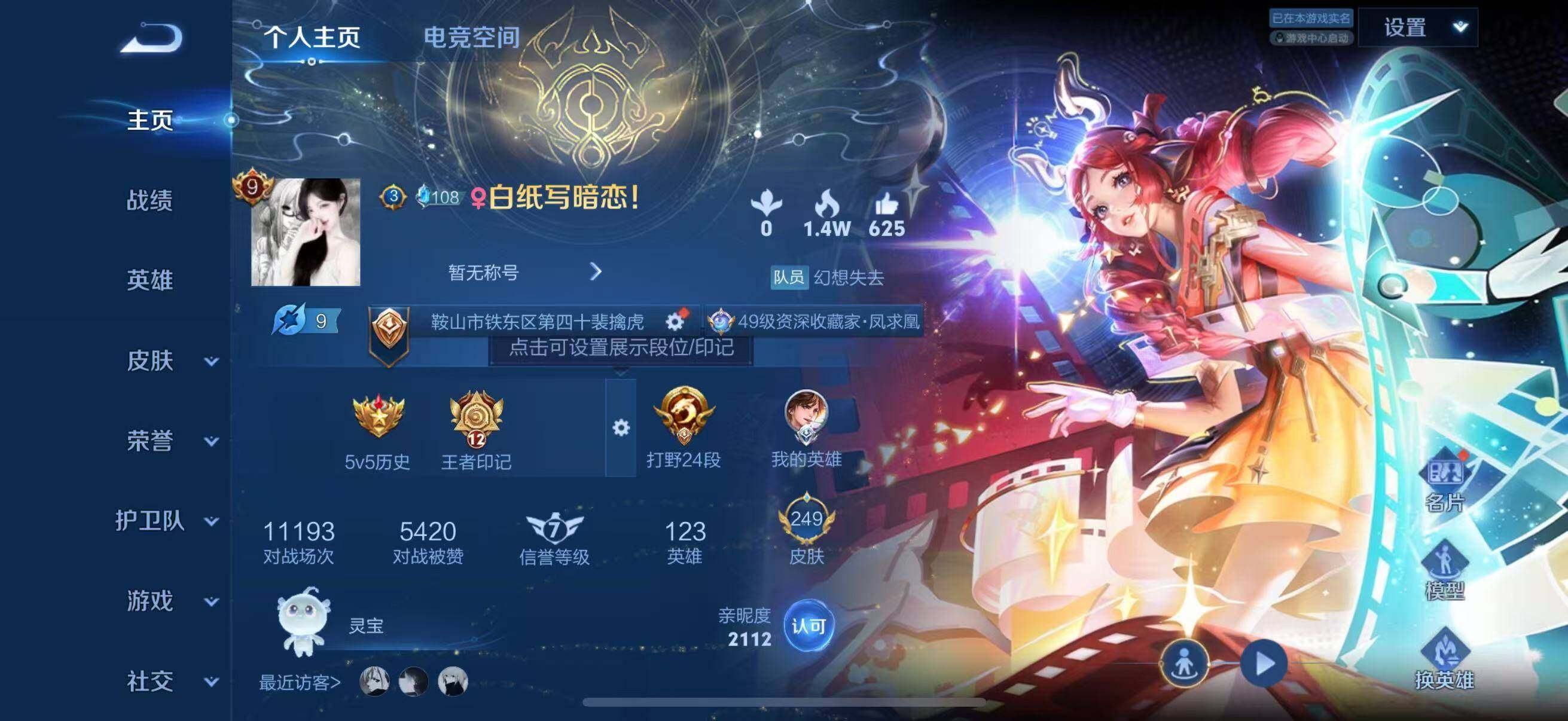 WZLFY3236863王者荣耀账号详情图6