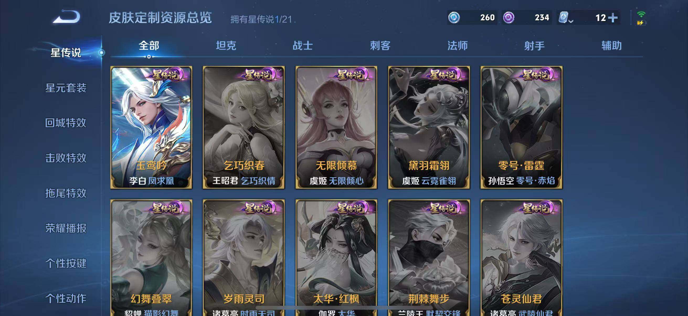 WZLFY3236863王者荣耀账号详情图8