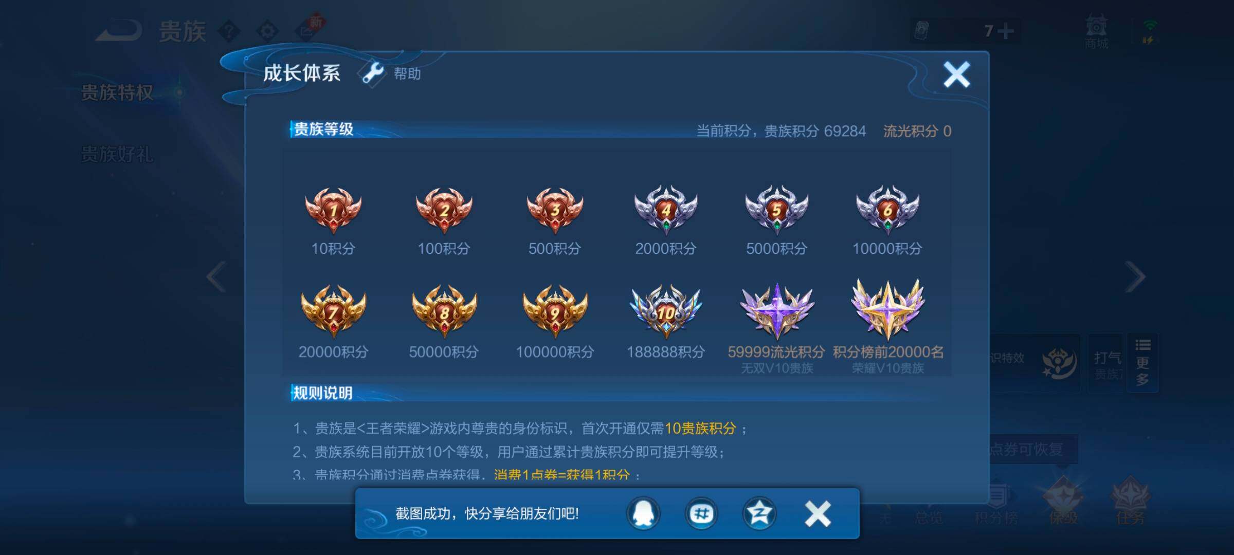 WZYXS3244044王者荣耀账号详情图22 WZYXS3244044王者荣耀账号详情图22