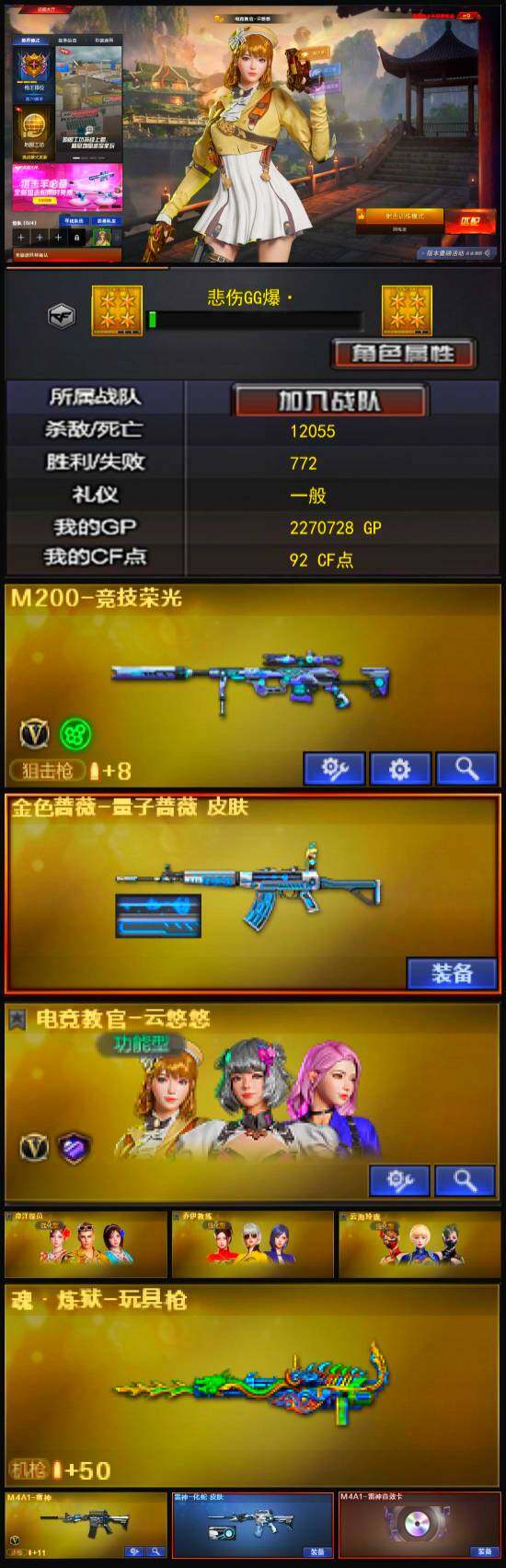 CFLX328575穿越火线账号详情图3
