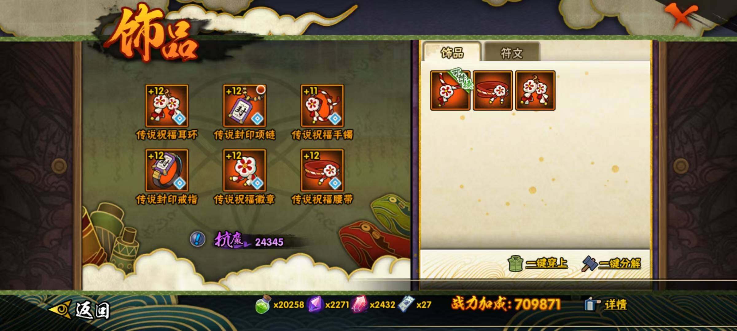 HYCMW320077火影忍者账号详情图10 HYCMW320077火影忍者账号详情图10