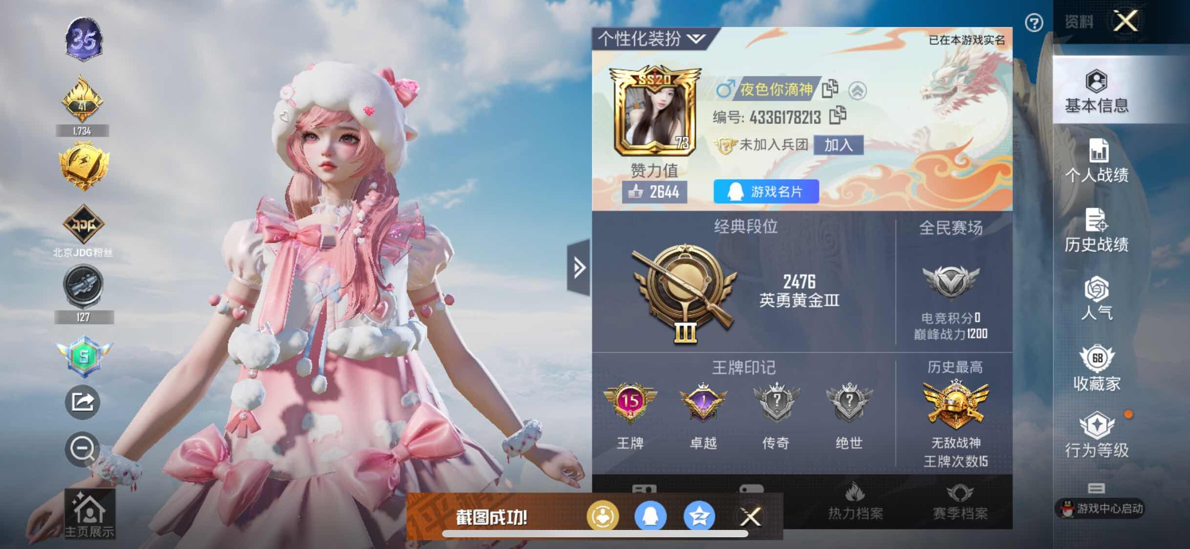HPYXS3310447和平精英账号详情图2