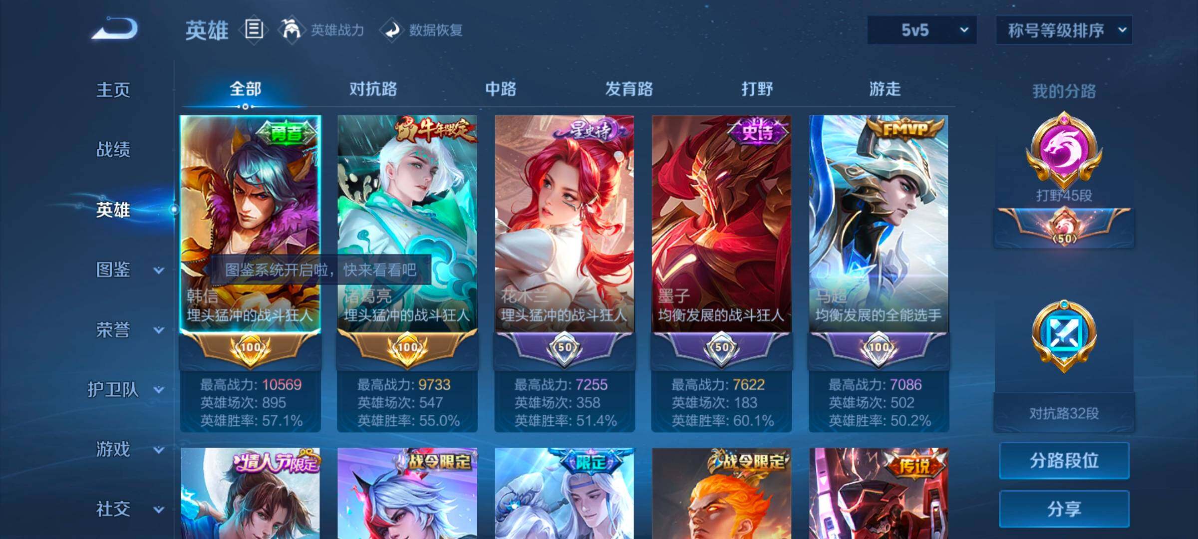 WZYXS3241424王者荣耀账号详情图3 WZYXS3241424王者荣耀账号详情图3