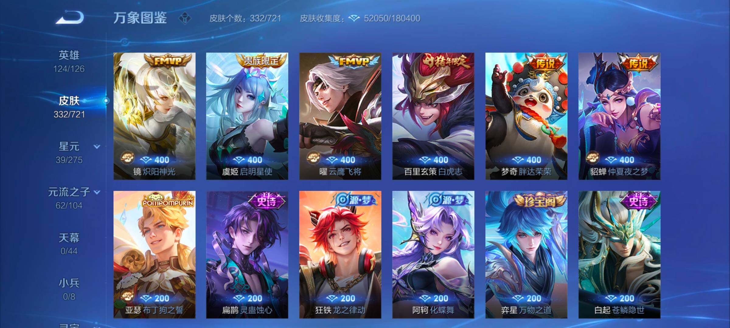 WZYXS3241424王者荣耀账号详情图8 WZYXS3241424王者荣耀账号详情图8