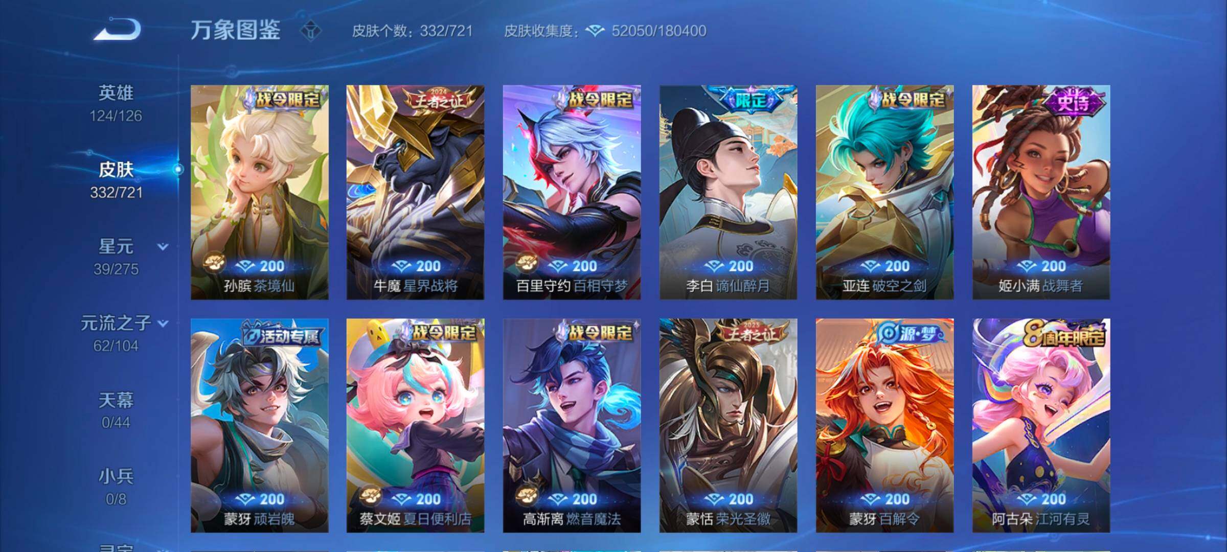 WZYXS3241424王者荣耀账号详情图9 WZYXS3241424王者荣耀账号详情图9