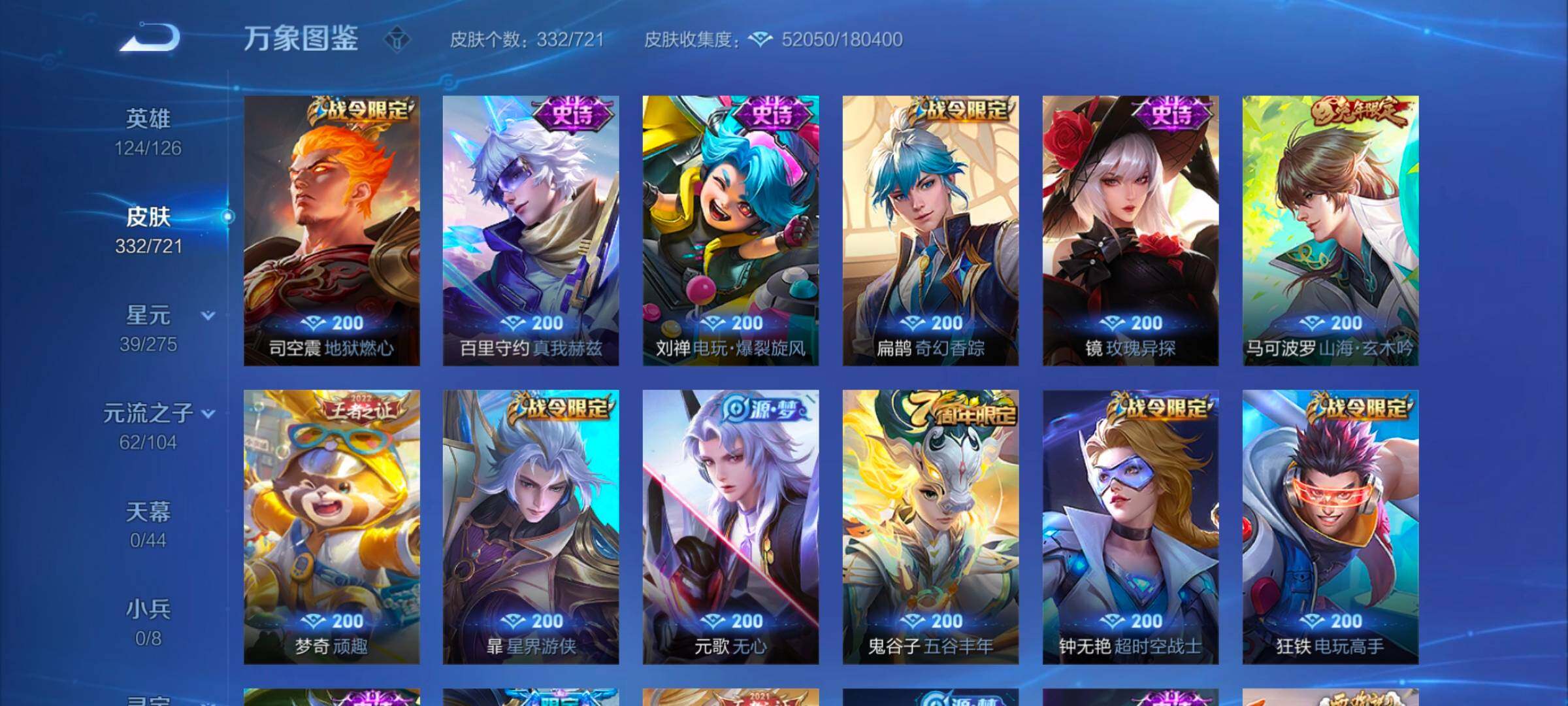 WZYXS3241424王者荣耀账号详情图10 WZYXS3241424王者荣耀账号详情图10