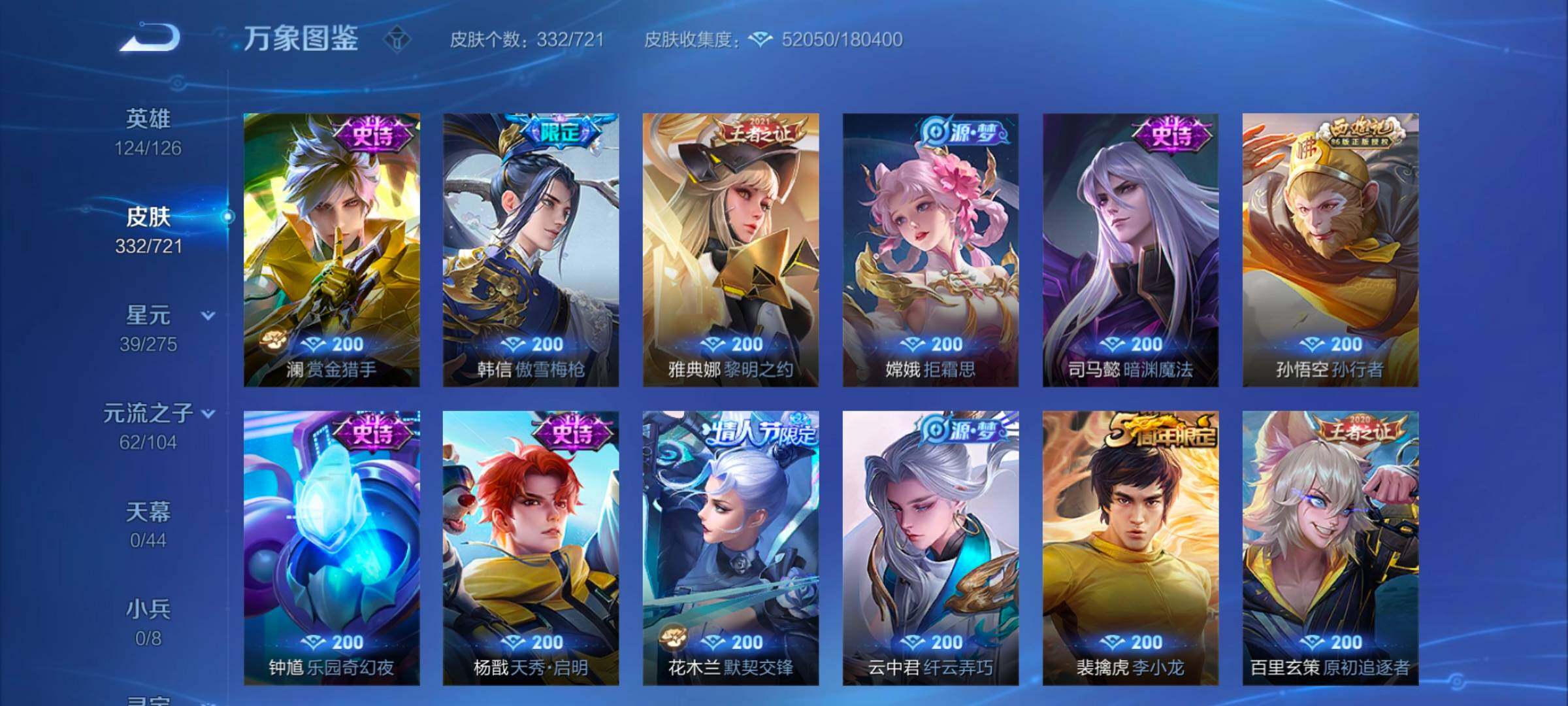 WZYXS3241424王者荣耀账号详情图11 WZYXS3241424王者荣耀账号详情图11