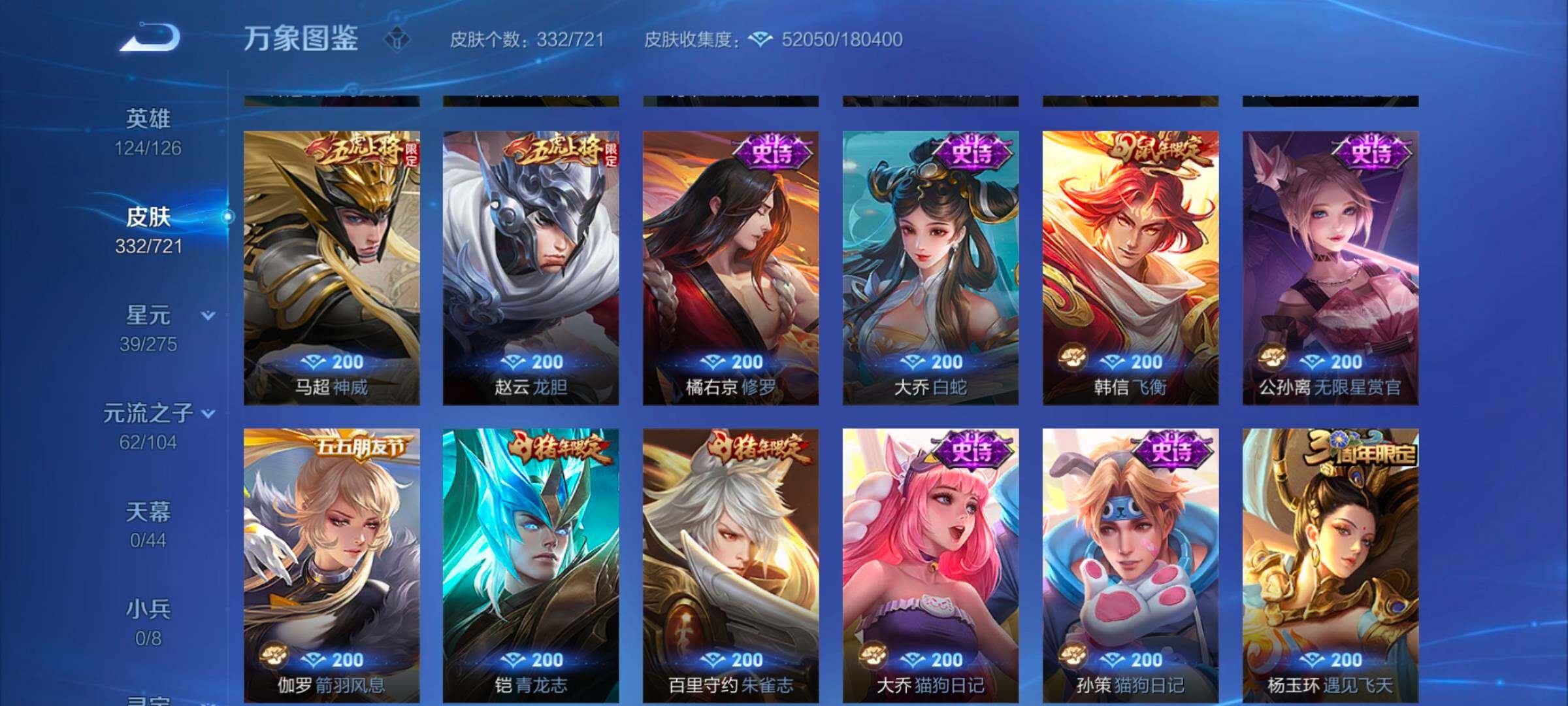 WZYXS3241424王者荣耀账号详情图12 WZYXS3241424王者荣耀账号详情图12