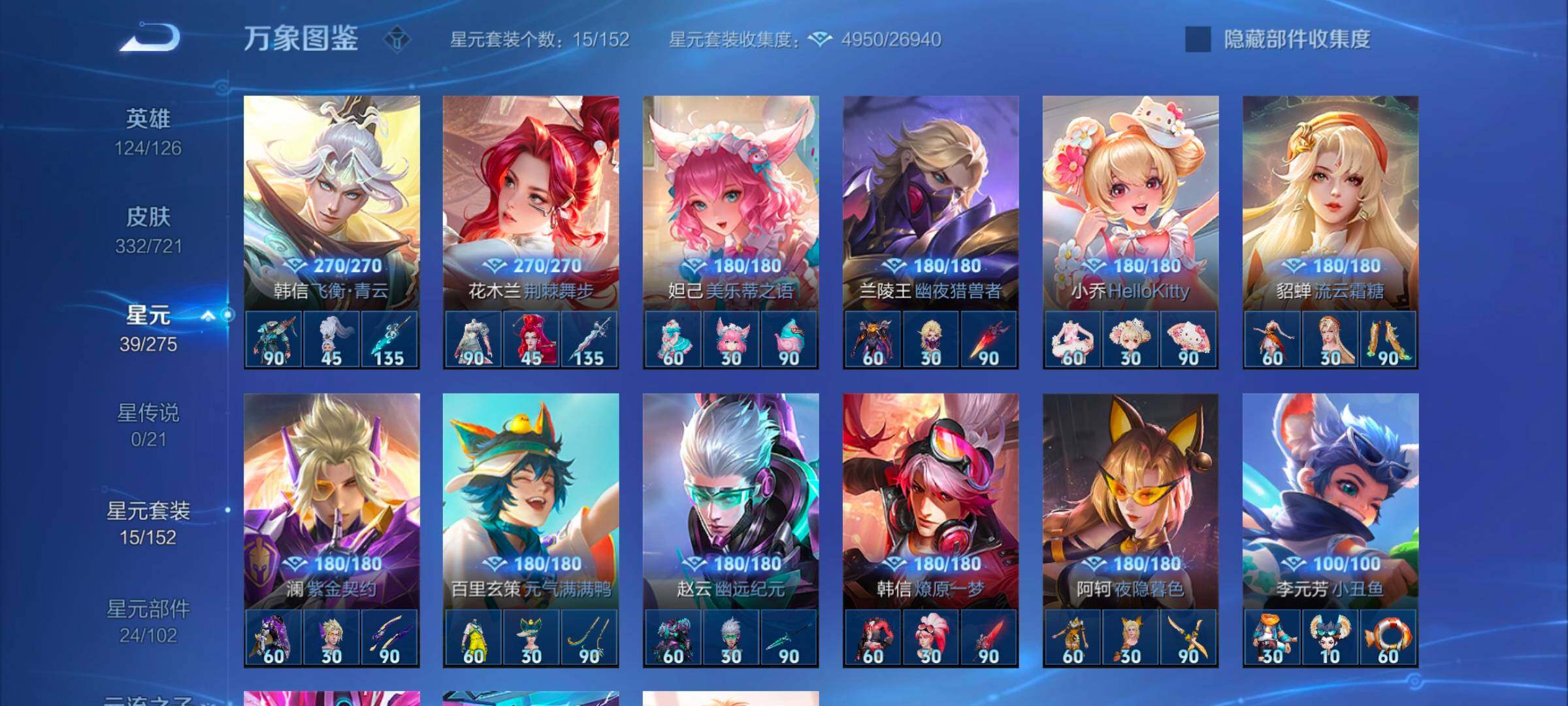WZYXS3241424王者荣耀账号详情图13 WZYXS3241424王者荣耀账号详情图13
