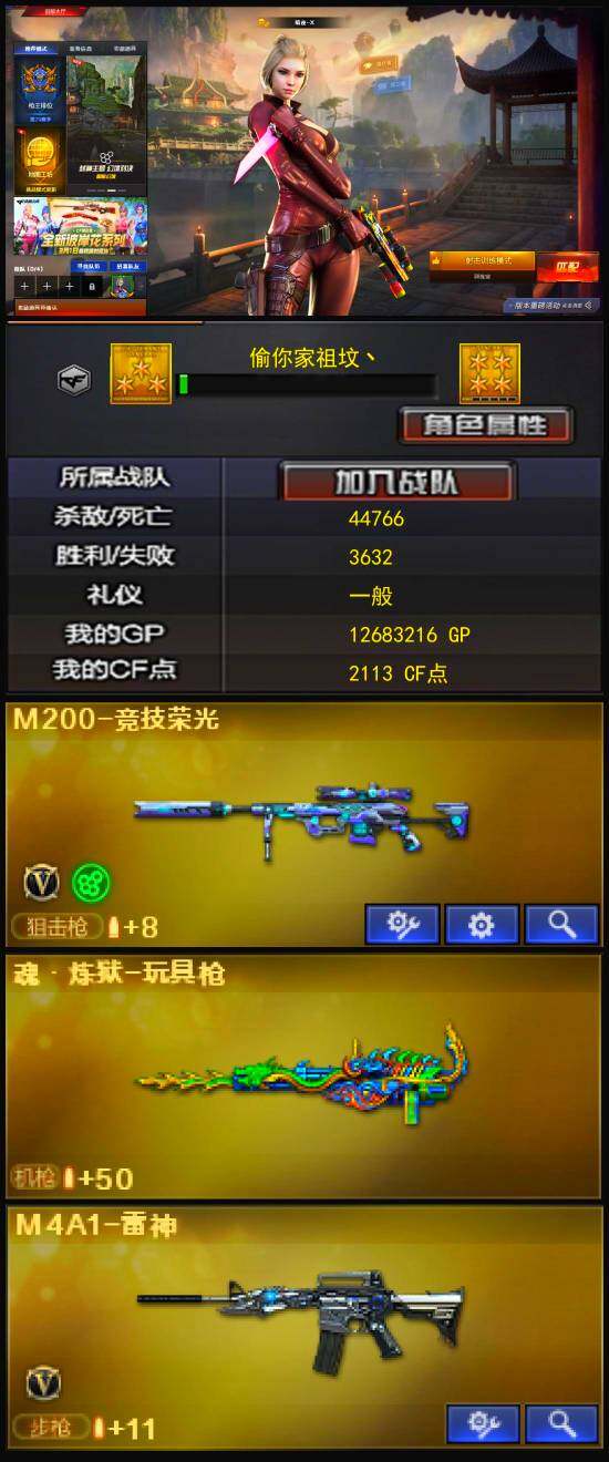 CFLX322188穿越火线账号详情图3