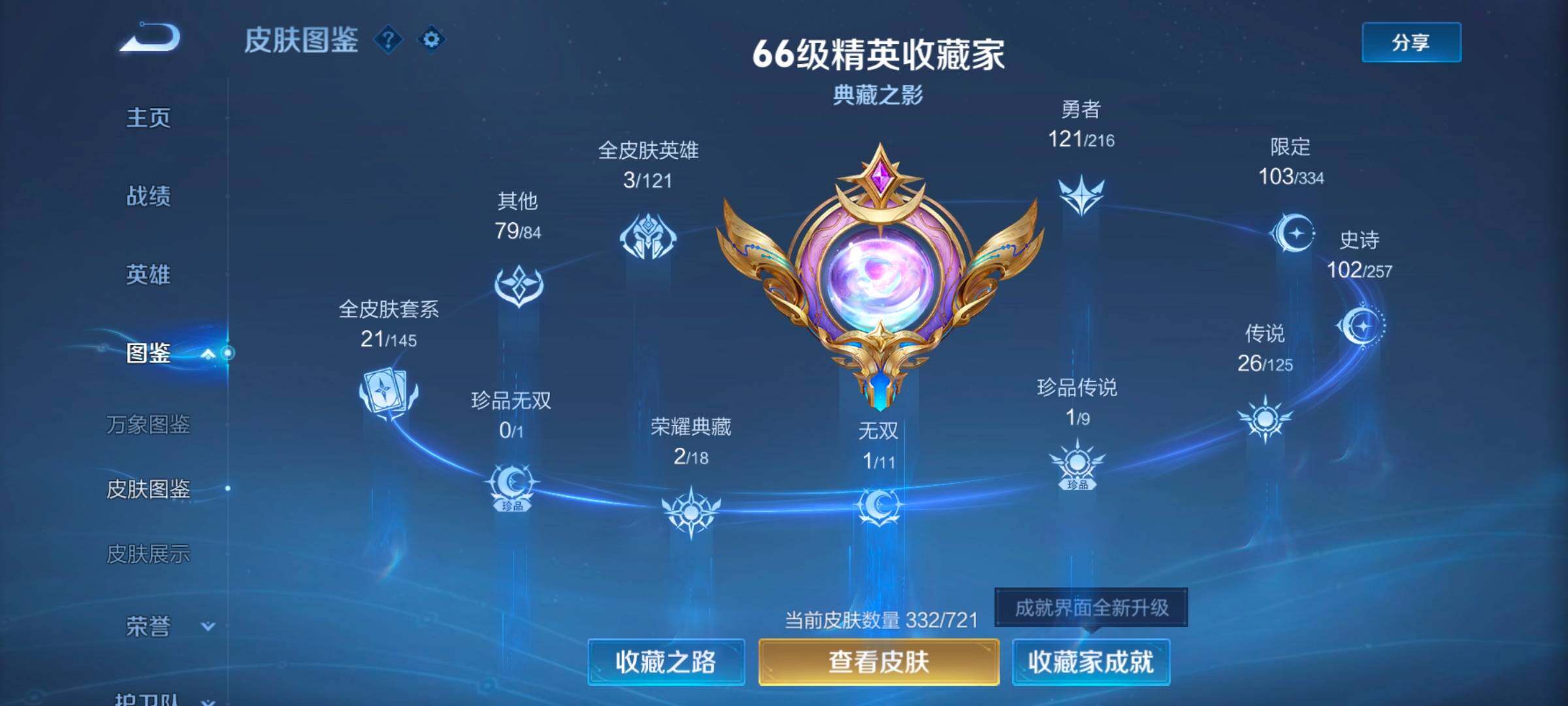 WZYXS3241424王者荣耀账号详情图5 WZYXS3241424王者荣耀账号详情图5