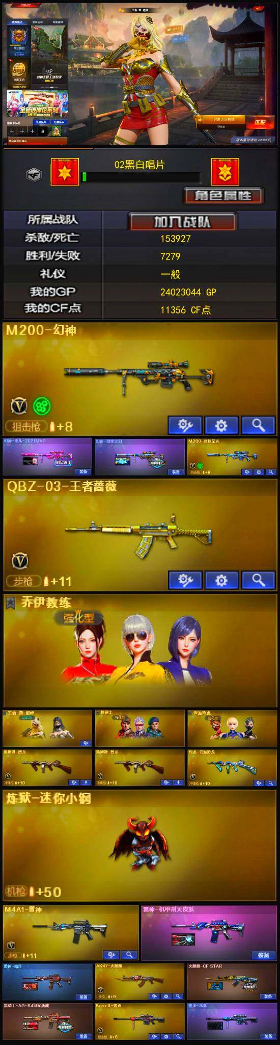 CFLX322189穿越火线账号详情图3