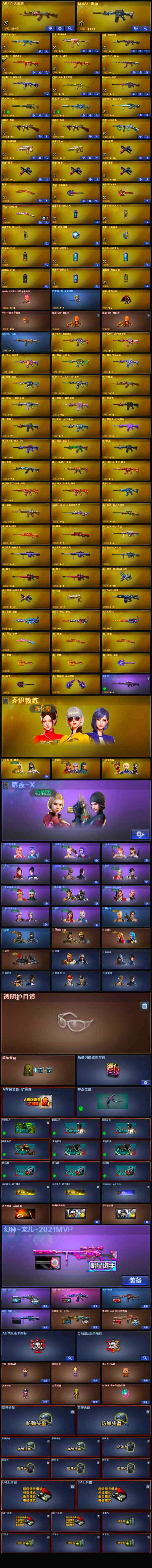 CFLX322189穿越火线账号详情图4