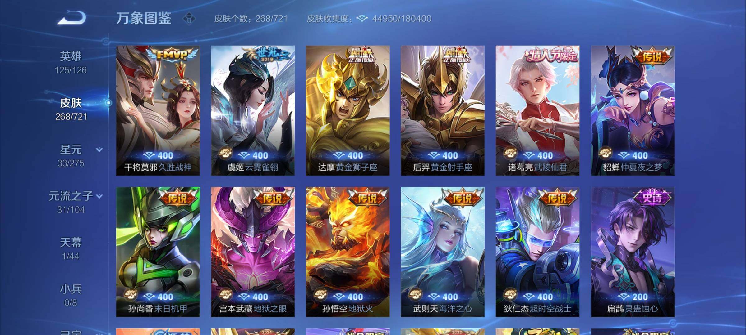 WZCMY3237537王者荣耀账号详情图8 WZCMY3237537王者荣耀账号详情图8