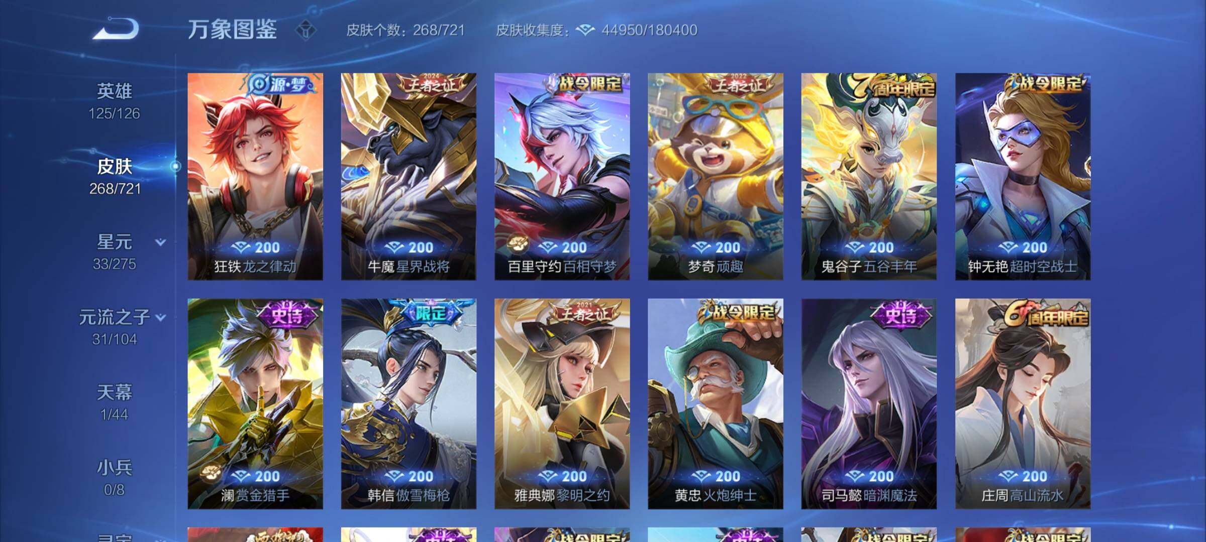 WZCMY3237537王者荣耀账号详情图9 WZCMY3237537王者荣耀账号详情图9