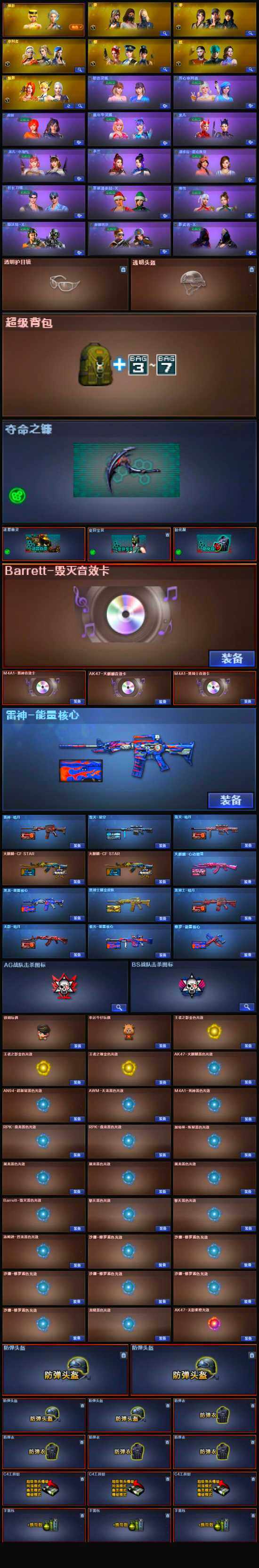 CFLX328578穿越火线账号详情图6 CFLX328578穿越火线账号详情图6