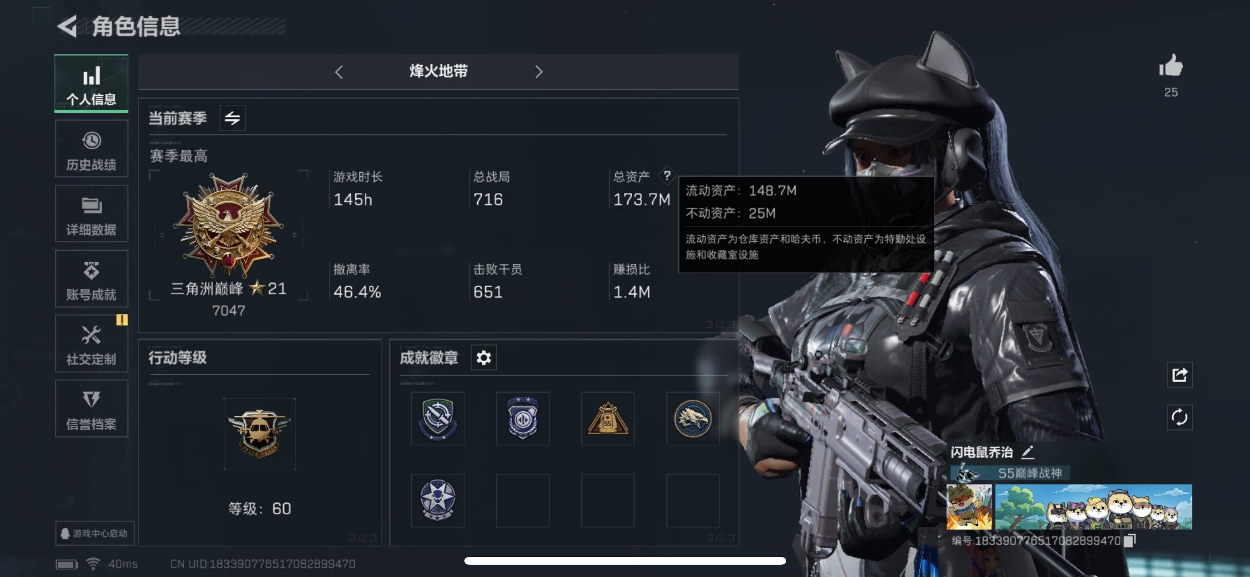 三角洲行动账号QQ【Q区三端互通】【可二次】ASYs2756-特勤处：仓库8级/训练中心7级/靶场6级-总资产173.7M-哈夫币3889w-烽火等级：60级【勾选了部分账号，详细看图，平台认证商家店铺，保证金商家，