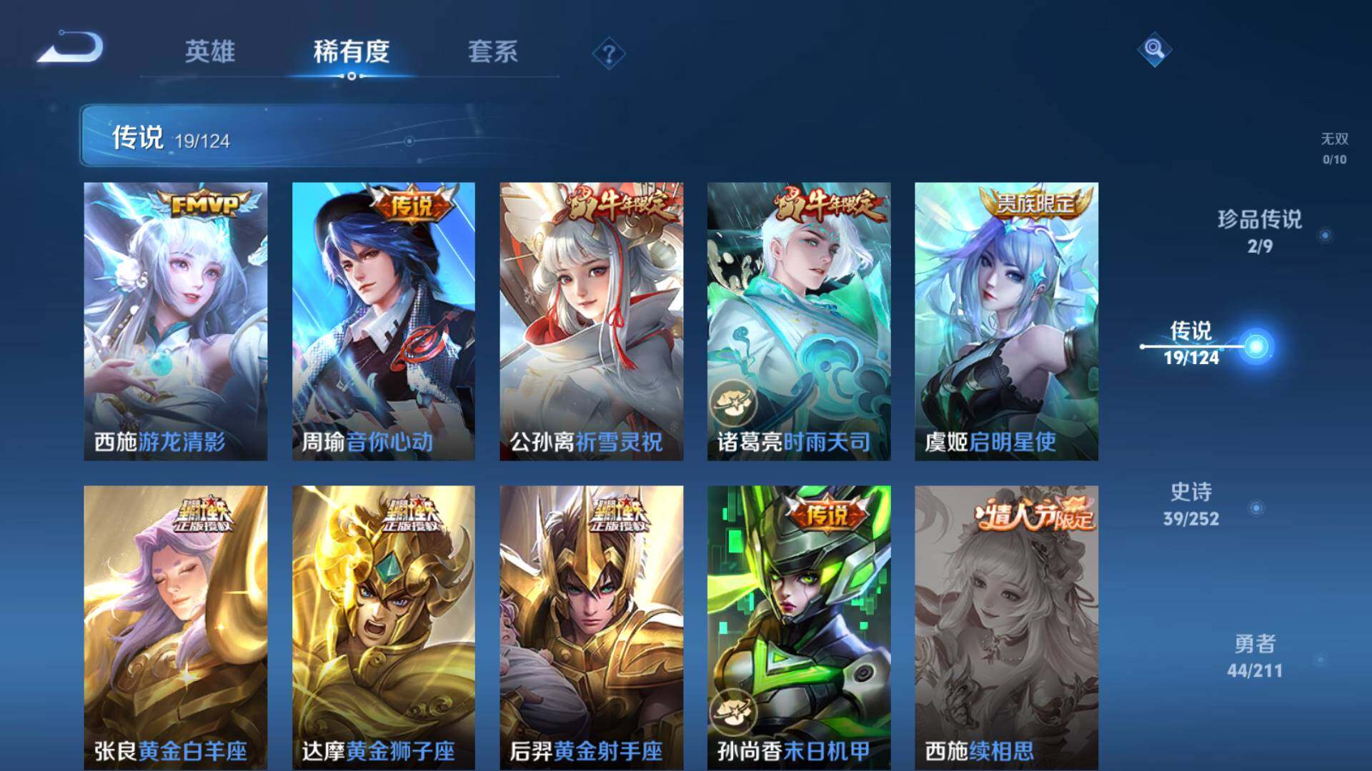 WZLFY3237033王者荣耀账号详情图7