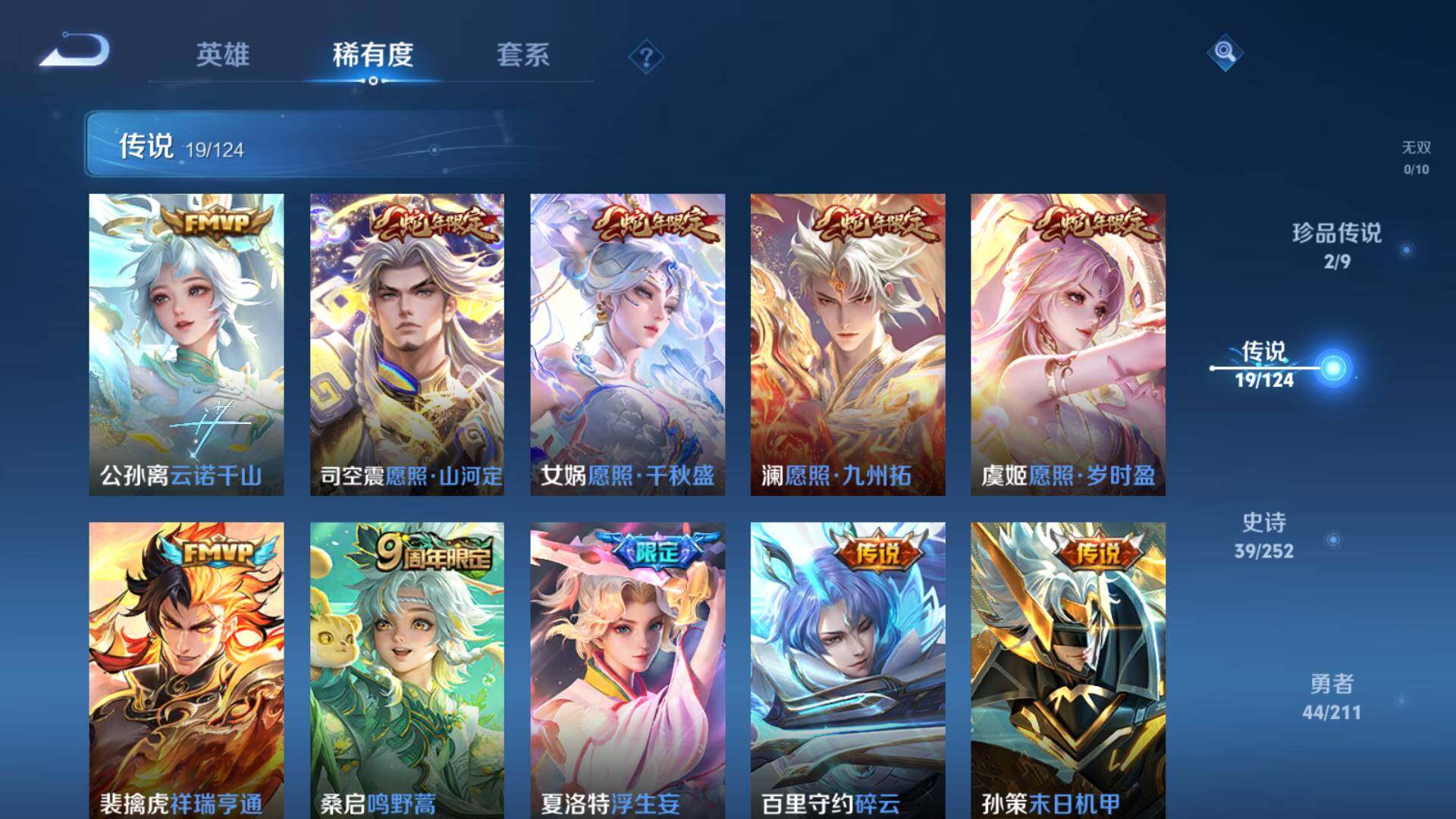 WZLFY3237033王者荣耀账号详情图14