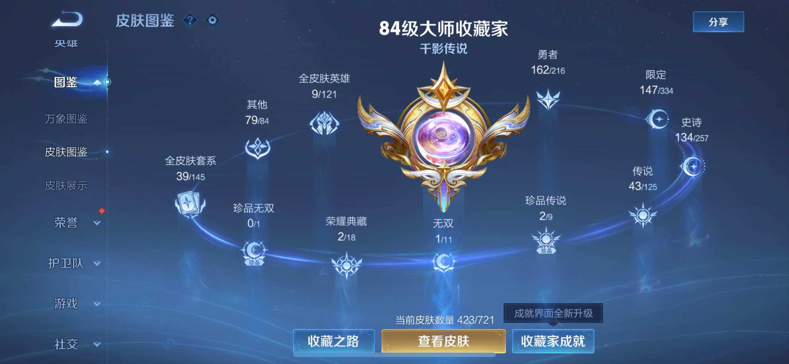 WZCMY3237541王者荣耀账号详情图6 WZCMY3237541王者荣耀账号详情图6