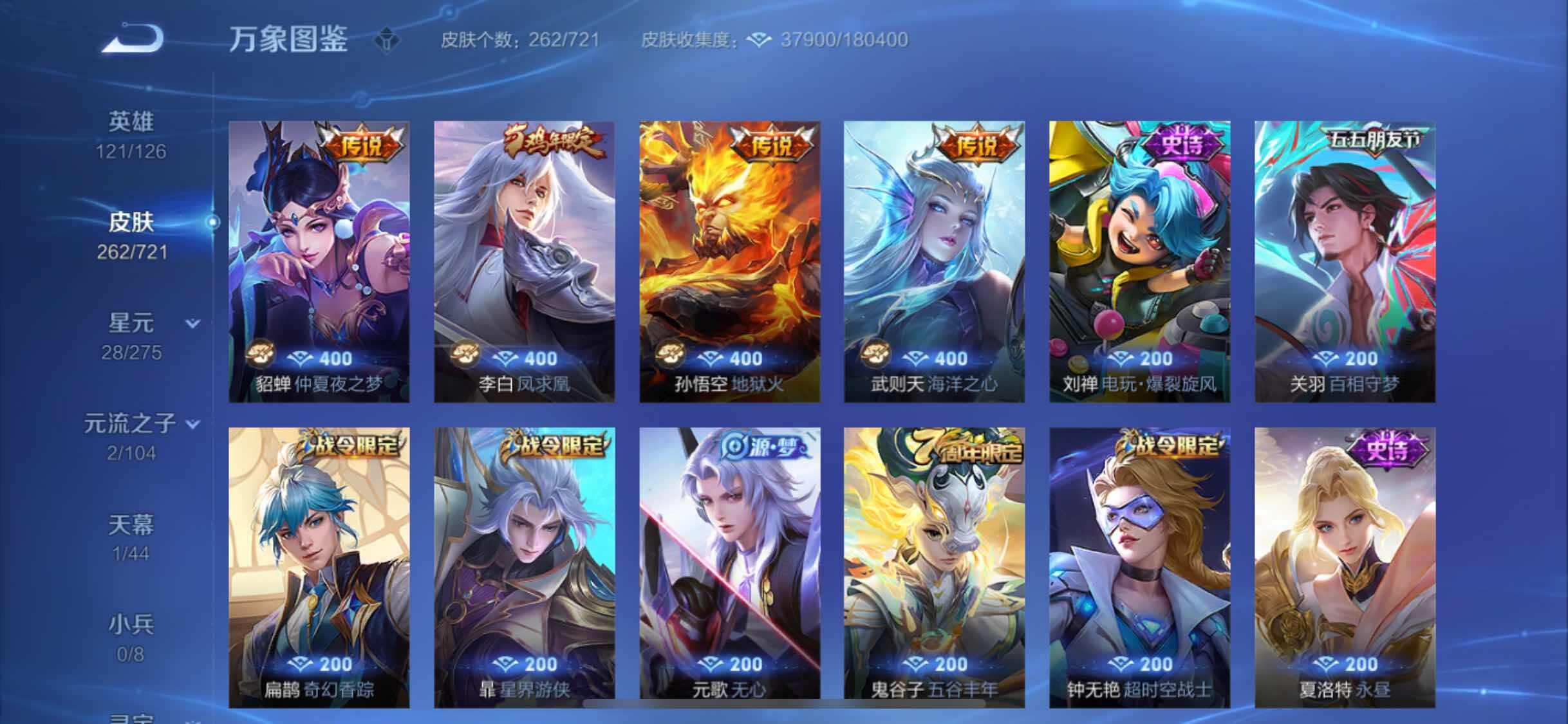 WZYXS3240000王者荣耀账号详情图6