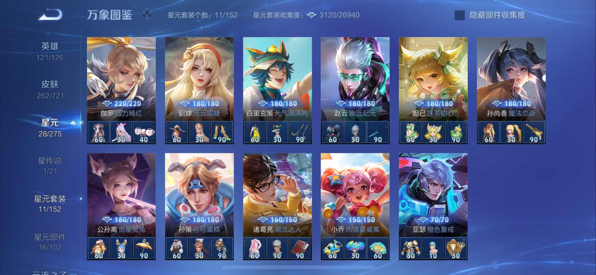 WZYXS3240000王者荣耀账号详情图11