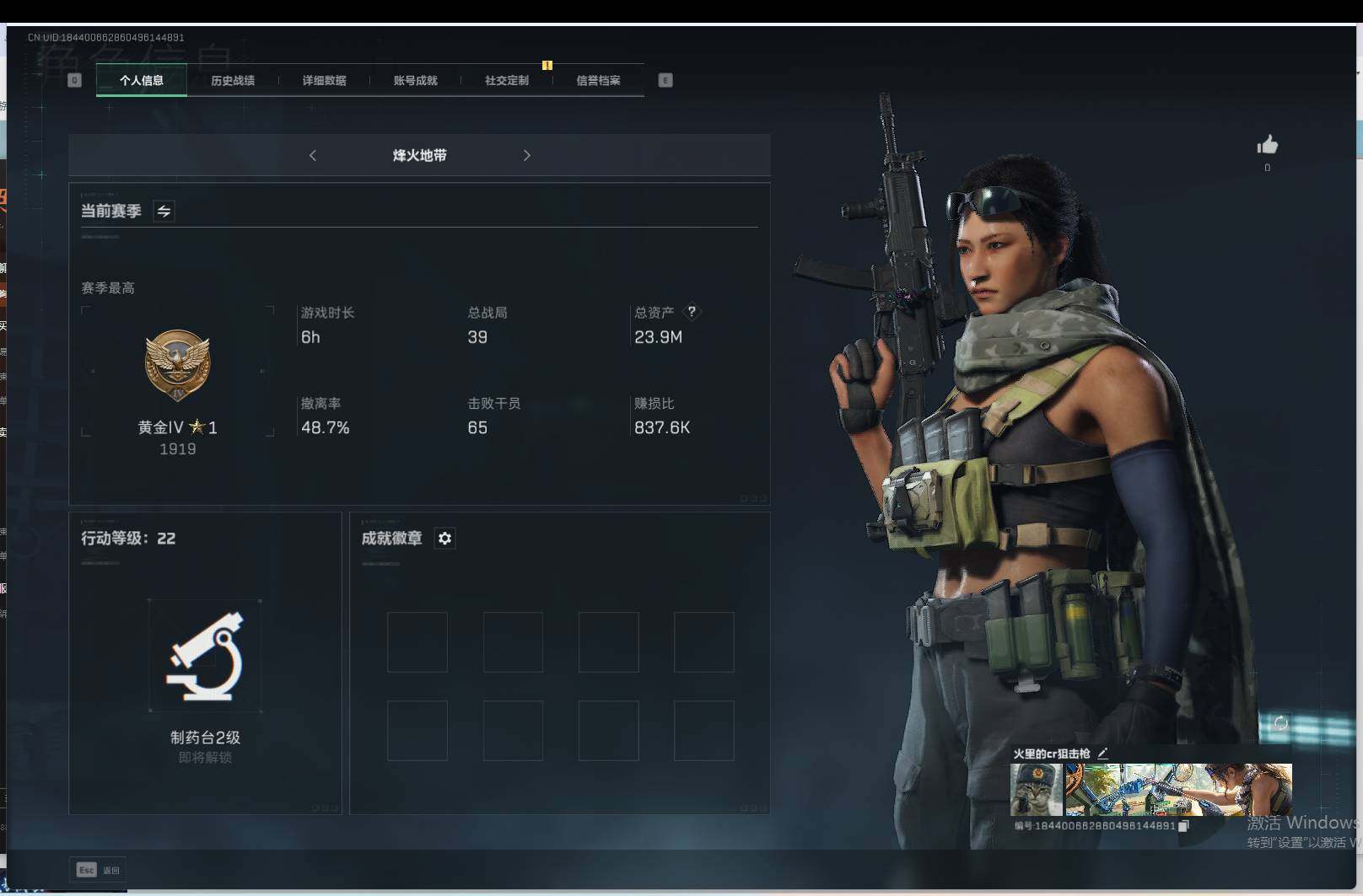 三角洲行动账号QQ【SJZF2361】总资产(M)：23.9M/哈夫币(K)：15K/哈夫币(K)：15K/传说枪皮数：1/烽火地带等级：22_段位：无段位/露娜-黑·天际线/近战-黑鹰