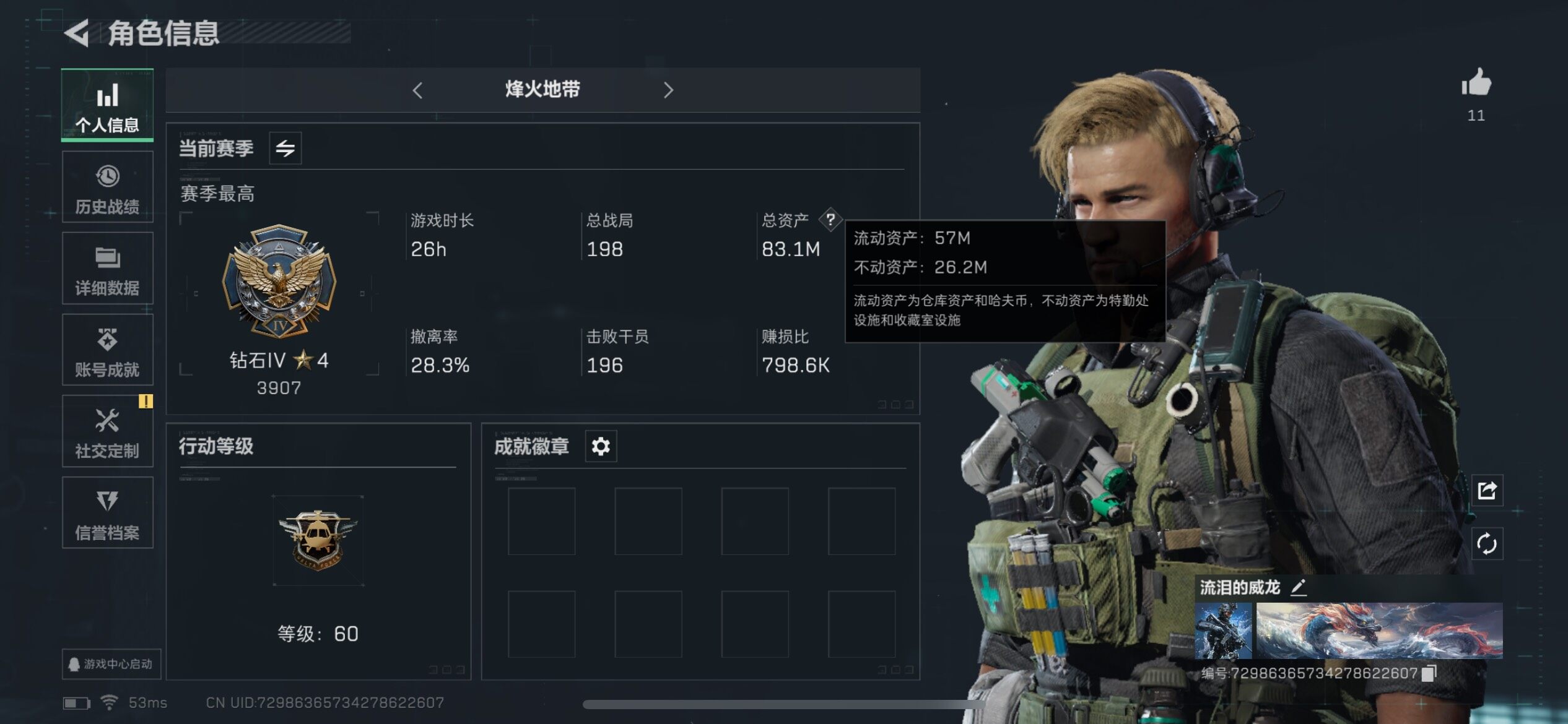 三角洲行动账号QQ[10608061]不可二次实名 总资产83M/哈夫币3515k/部门23232【高质量资产号 训中