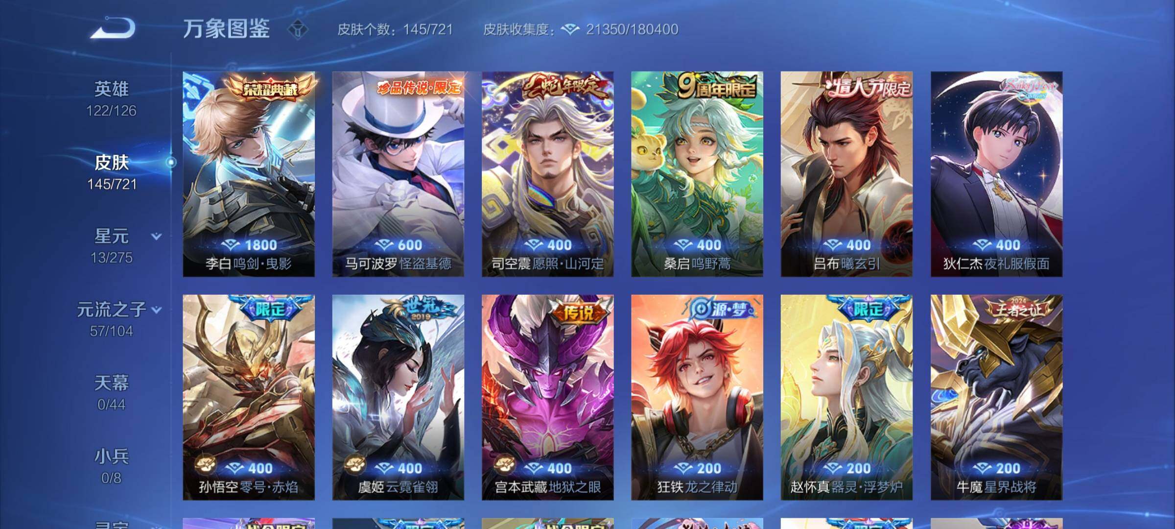 WZYXS3239968王者荣耀账号详情图6 WZYXS3239968王者荣耀账号详情图6