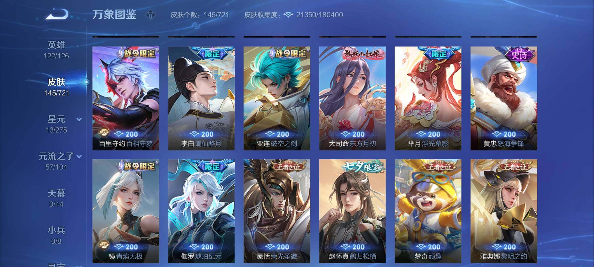 WZYXS3239968王者荣耀账号详情图7 WZYXS3239968王者荣耀账号详情图7