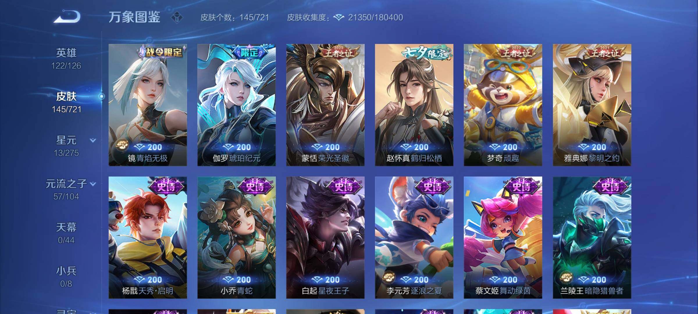 WZYXS3239968王者荣耀账号详情图8 WZYXS3239968王者荣耀账号详情图8