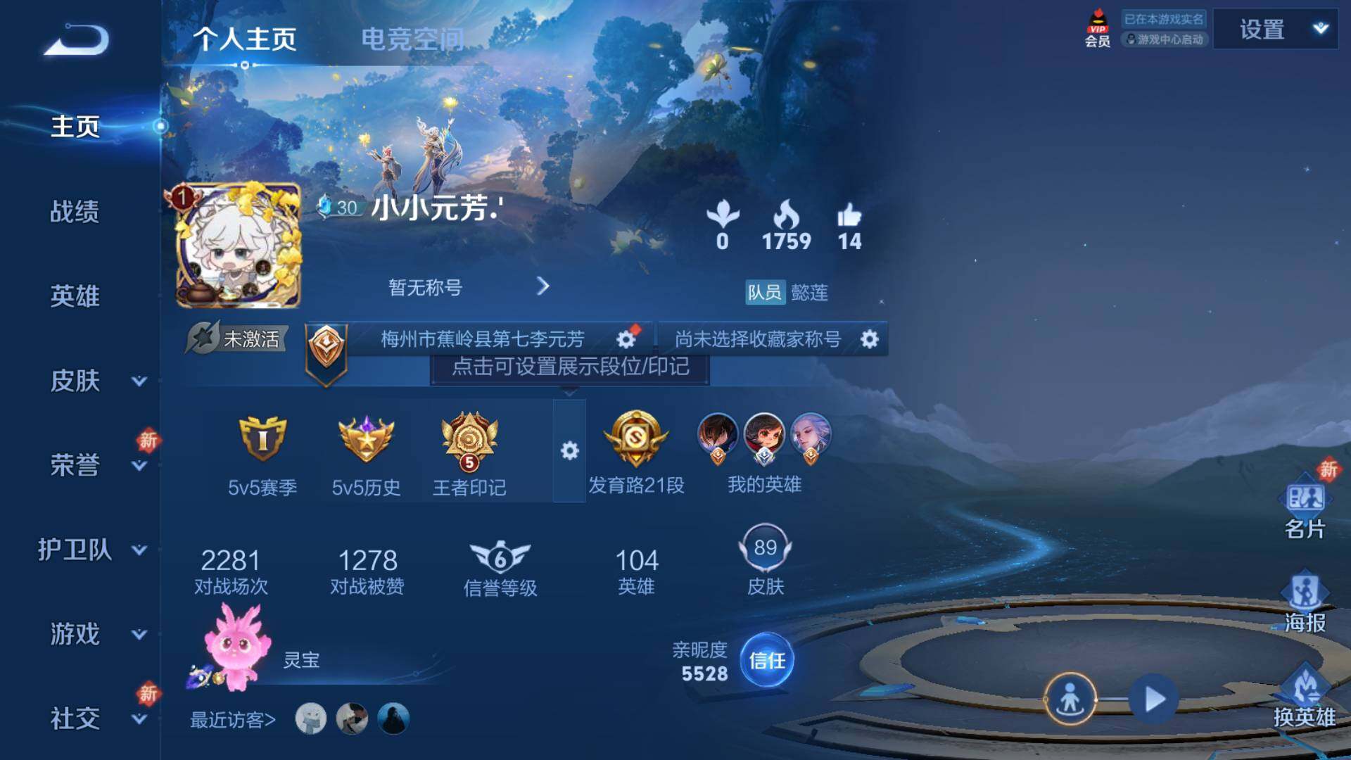 WZLFY3237098王者荣耀账号详情图5 WZLFY3237098王者荣耀账号详情图5