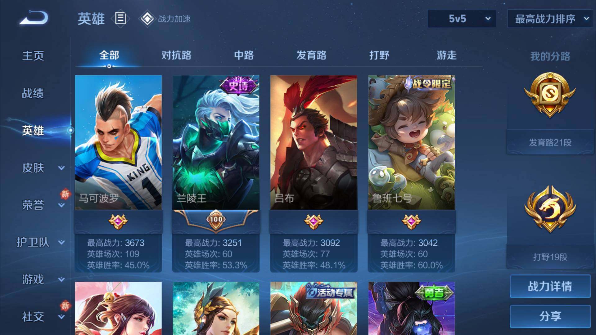 WZLFY3237098王者荣耀账号详情图11 WZLFY3237098王者荣耀账号详情图11