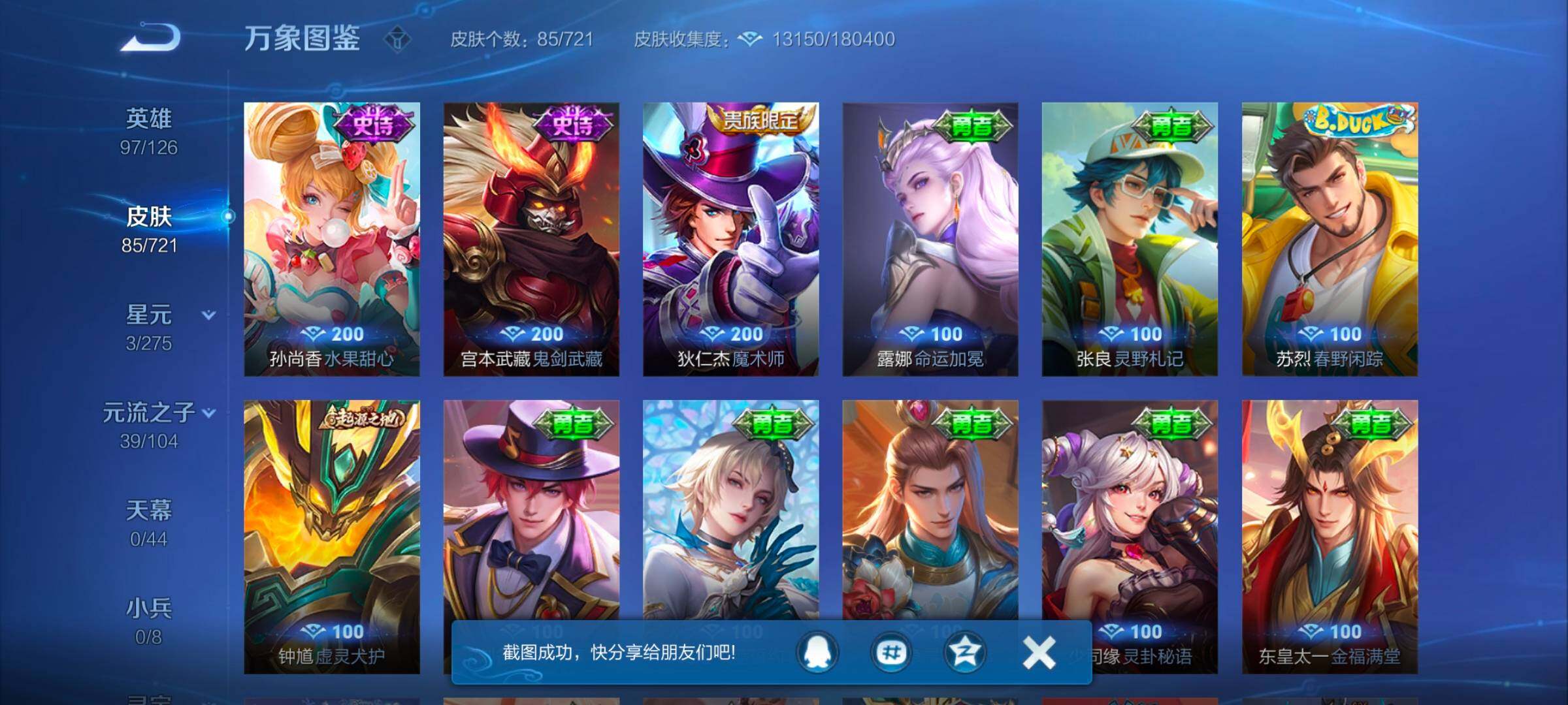 WZYXS3241412王者荣耀账号详情图7